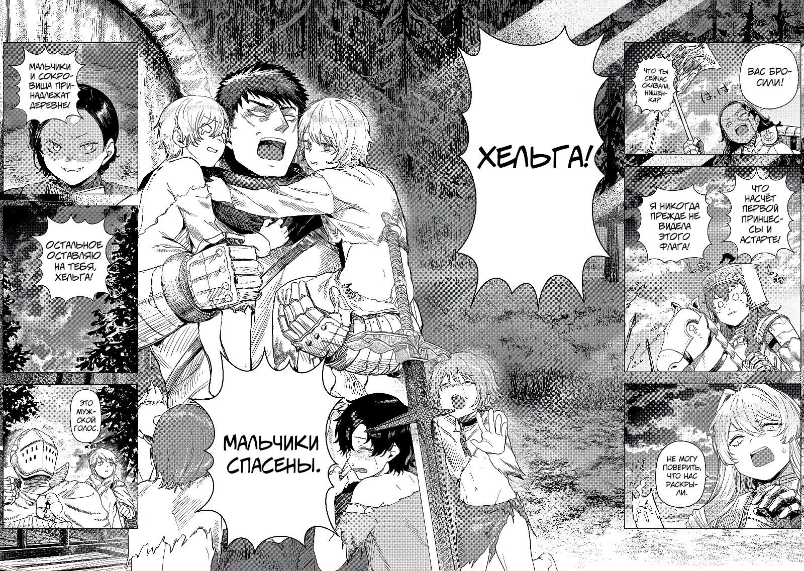 Манга Девственный пограничный лорд-рыцарь в перевернутом мире целомудрия - Глава 9.1 Страница 4