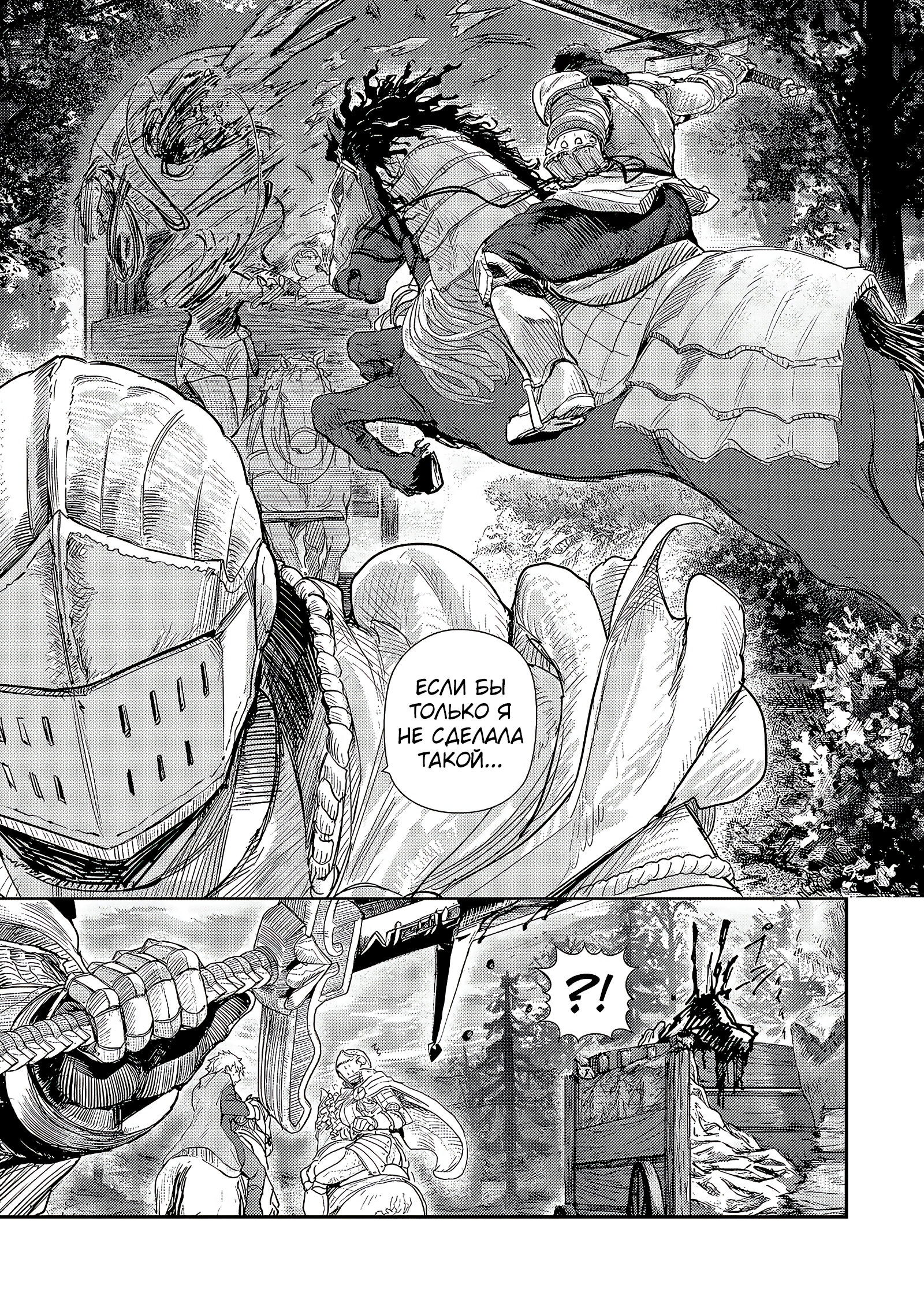 Манга Девственный пограничный лорд-рыцарь в перевернутом мире целомудрия - Глава 9.1 Страница 8