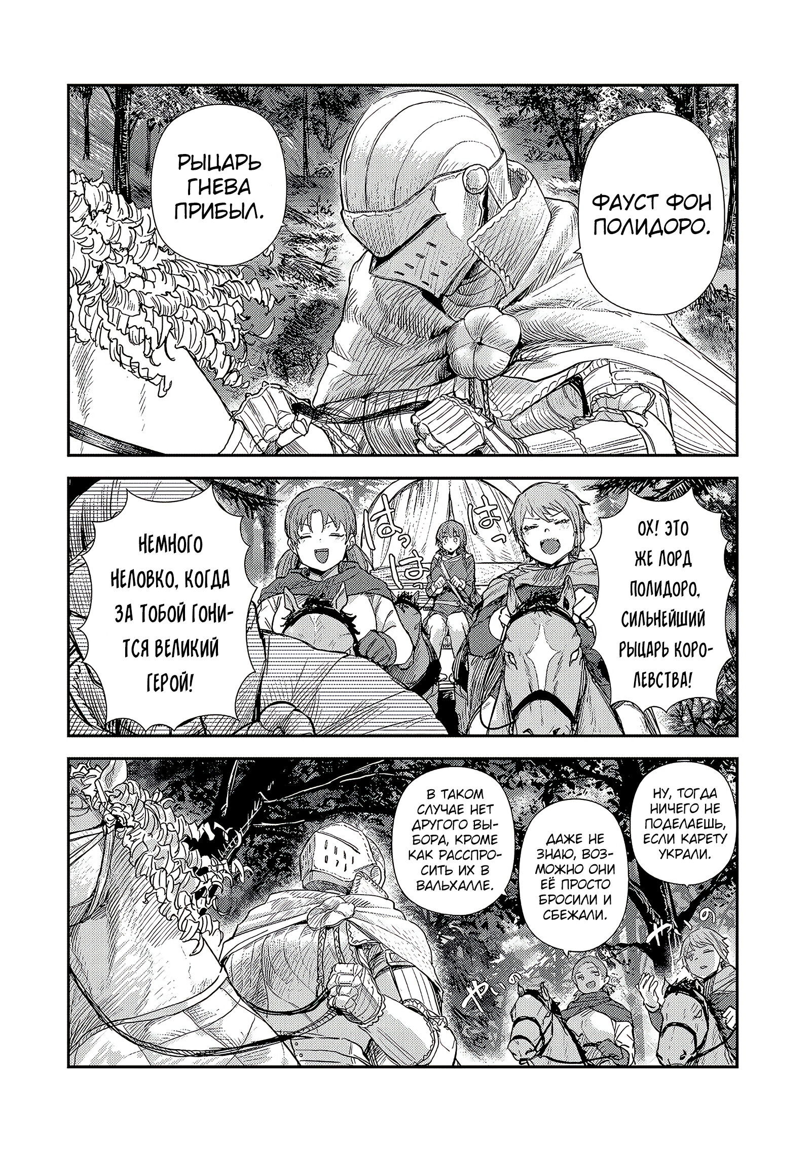 Манга Девственный пограничный лорд-рыцарь в перевернутом мире целомудрия - Глава 9.1 Страница 5