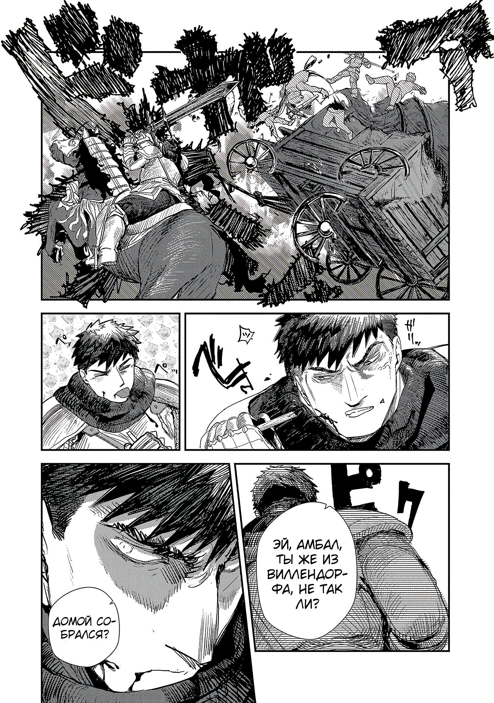 Манга Девственный пограничный лорд-рыцарь в перевернутом мире целомудрия - Глава 9.1 Страница 13