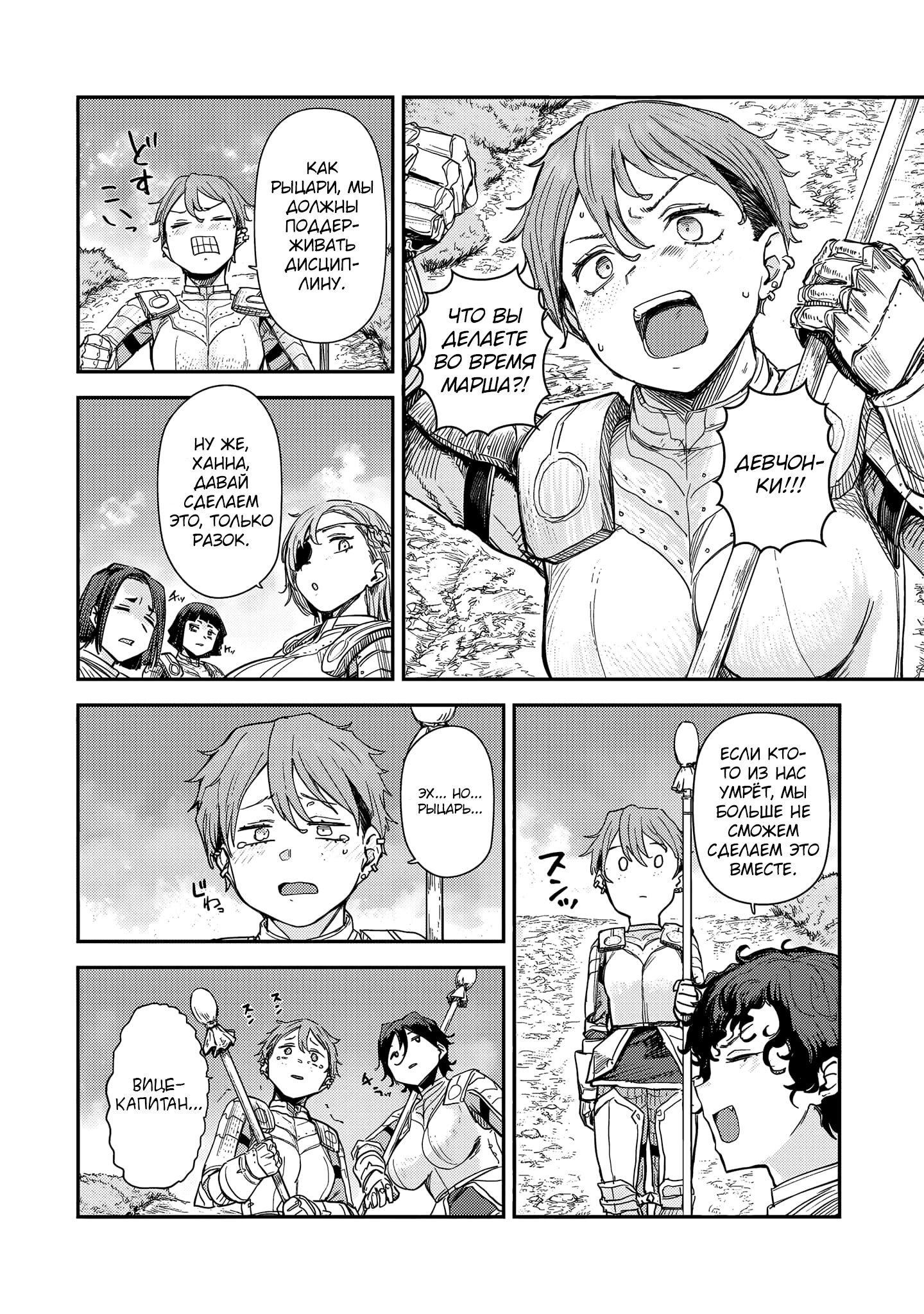 Манга Девственный пограничный лорд-рыцарь в перевернутом мире целомудрия - Глава 8 Страница 2