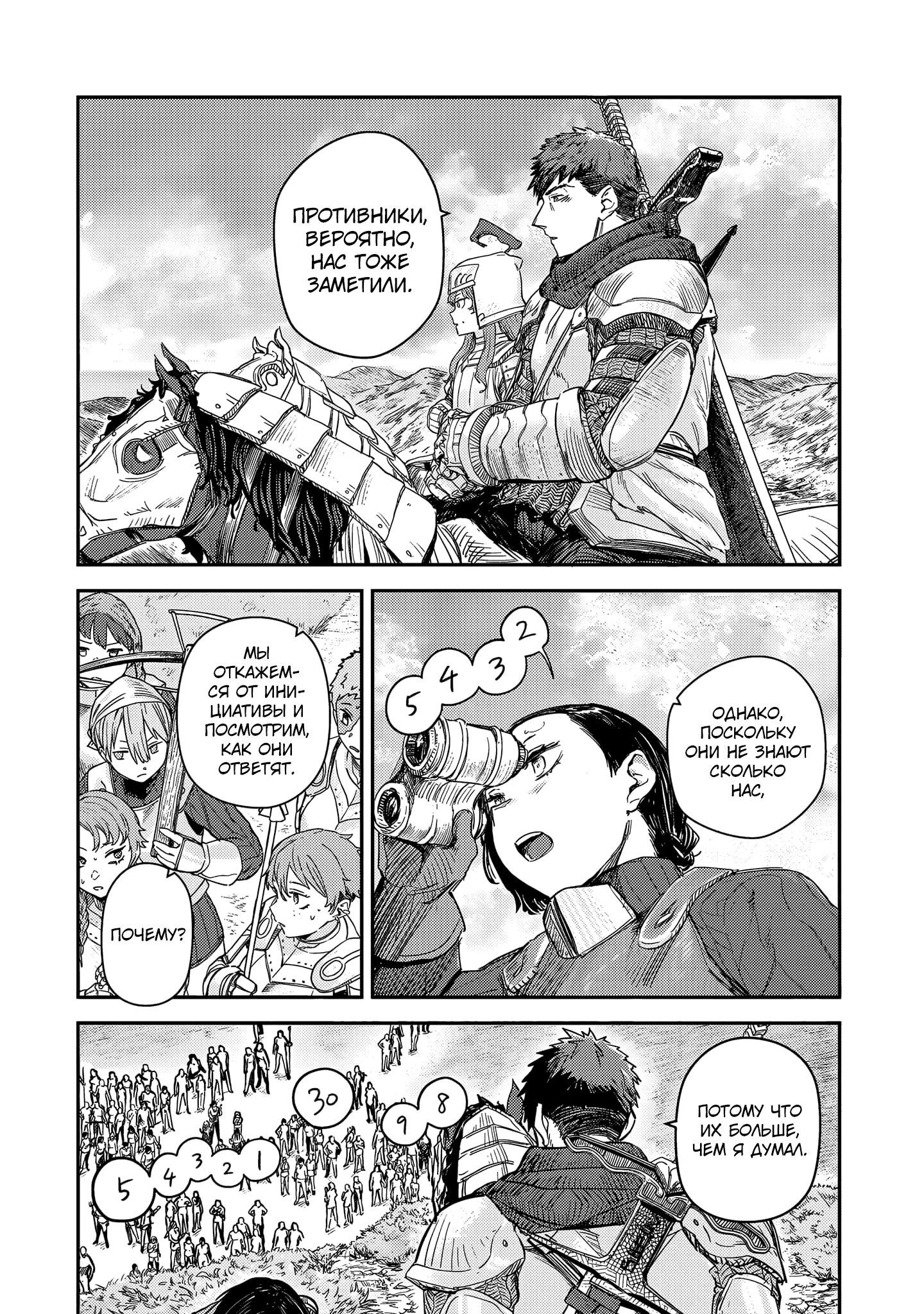 Манга Девственный пограничный лорд-рыцарь в перевернутом мире целомудрия - Глава 8 Страница 11