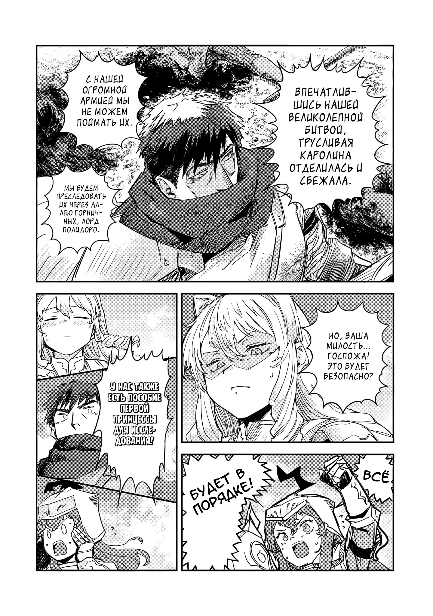 Манга Девственный пограничный лорд-рыцарь в перевернутом мире целомудрия - Глава 8 Страница 27