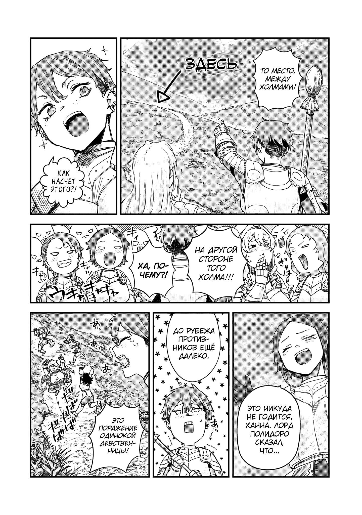 Манга Девственный пограничный лорд-рыцарь в перевернутом мире целомудрия - Глава 8 Страница 6