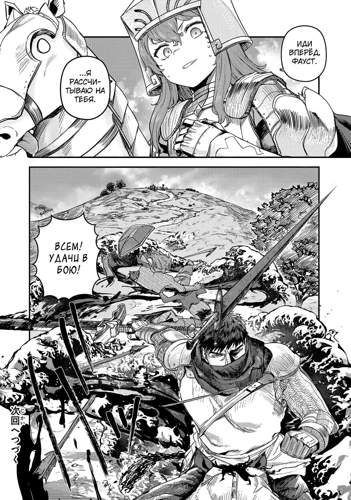 Манга Девственный пограничный лорд-рыцарь в перевернутом мире целомудрия - Глава 8 Страница 29