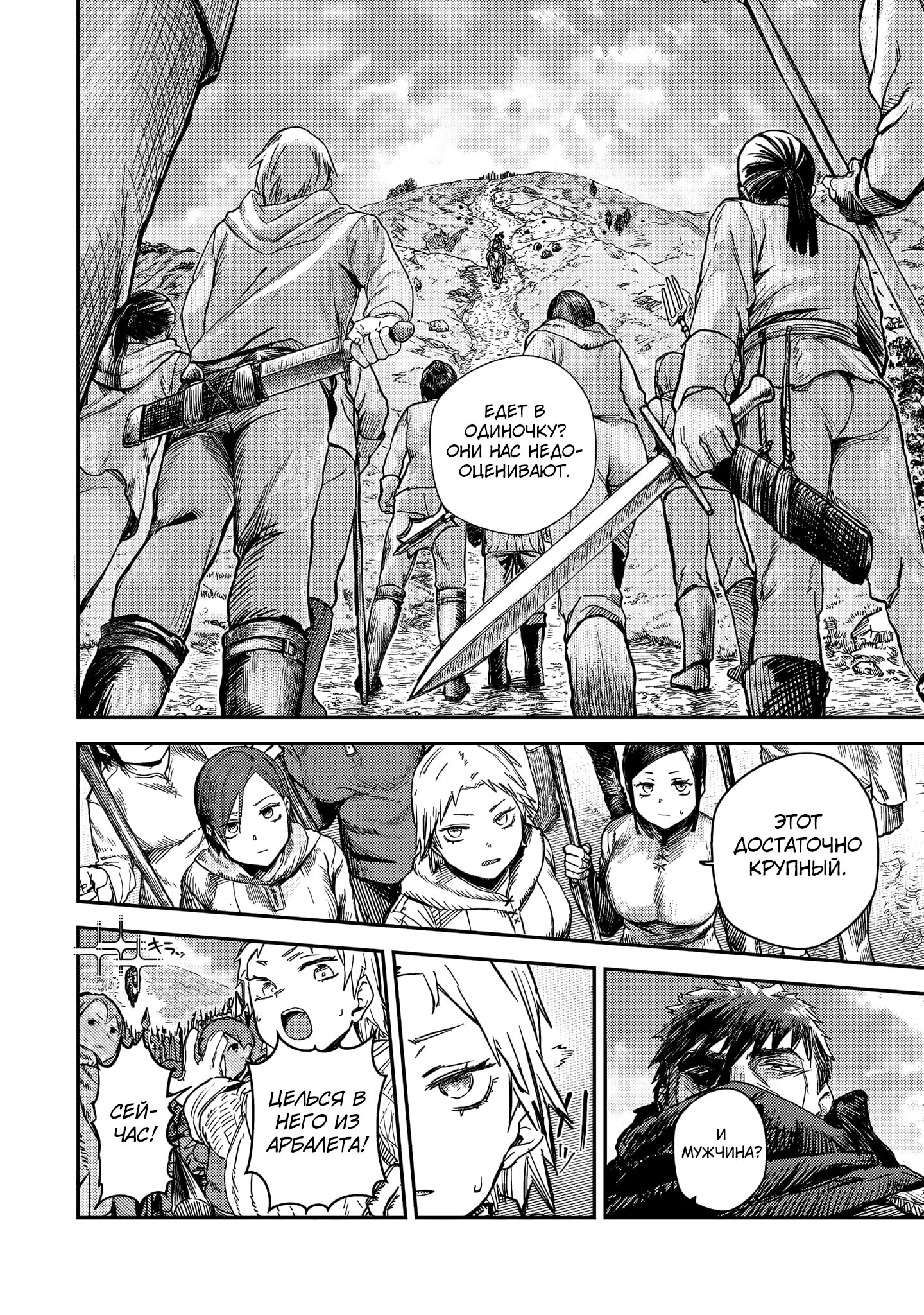 Манга Девственный пограничный лорд-рыцарь в перевернутом мире целомудрия - Глава 8 Страница 17