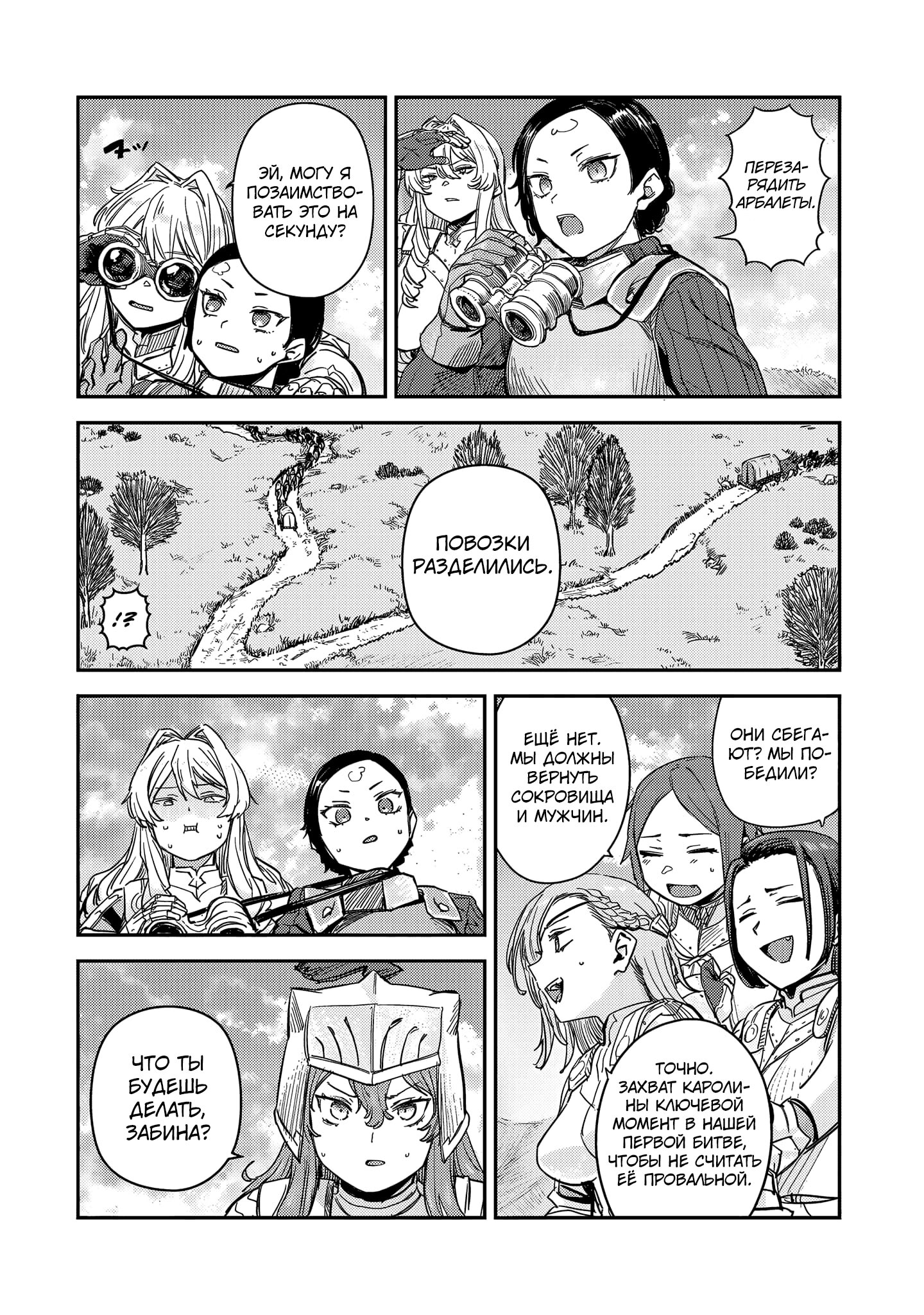 Манга Девственный пограничный лорд-рыцарь в перевернутом мире целомудрия - Глава 8 Страница 25