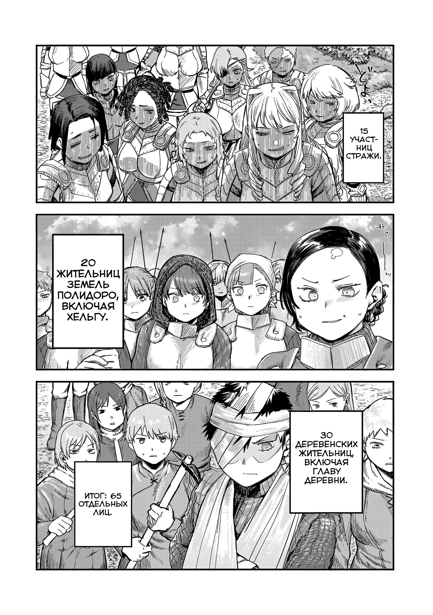 Манга Девственный пограничный лорд-рыцарь в перевернутом мире целомудрия - Глава 8 Страница 9