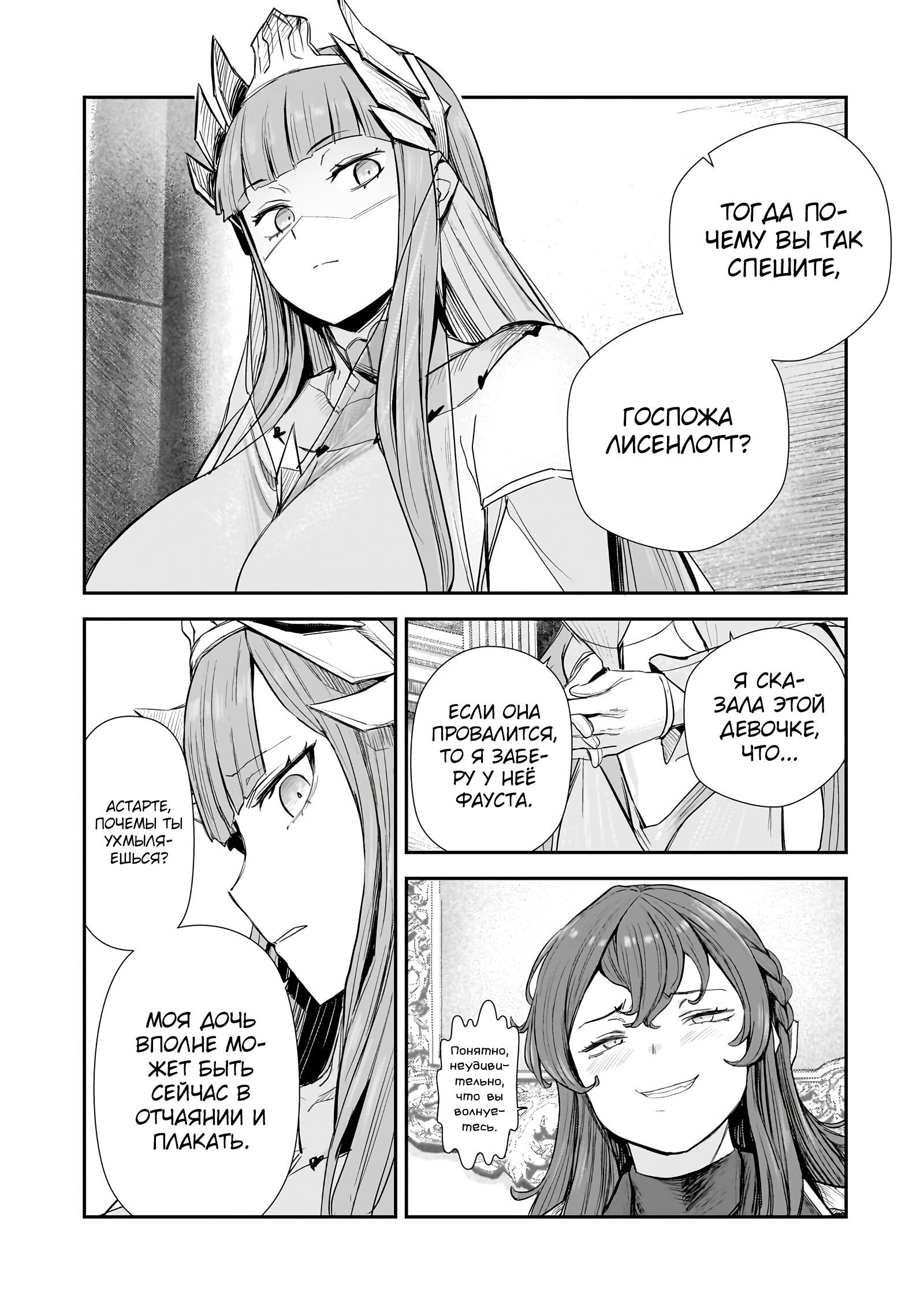 Манга Девственный пограничный лорд-рыцарь в перевернутом мире целомудрия - Глава 7 Страница 7