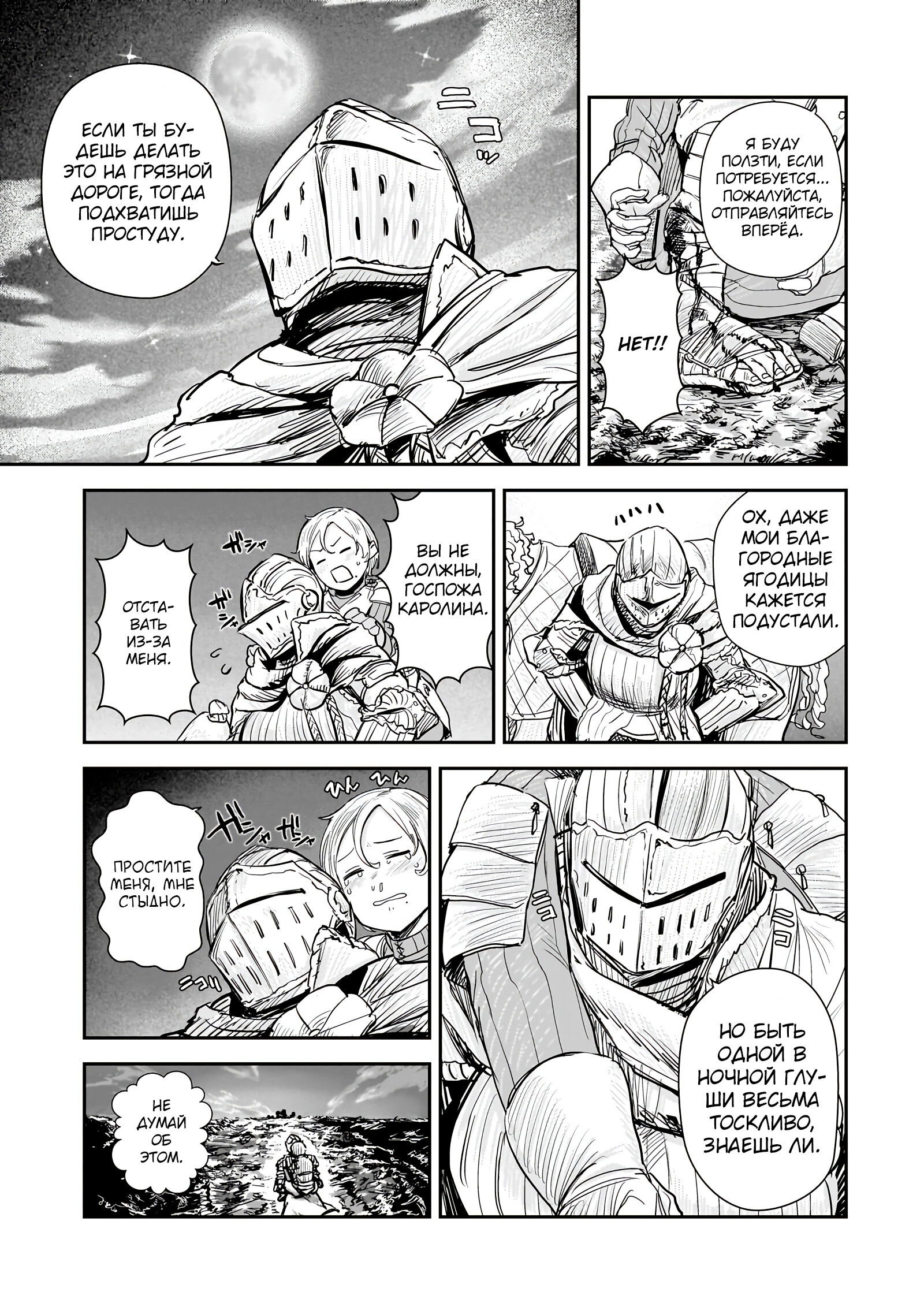 Манга Девственный пограничный лорд-рыцарь в перевернутом мире целомудрия - Глава 7 Страница 17