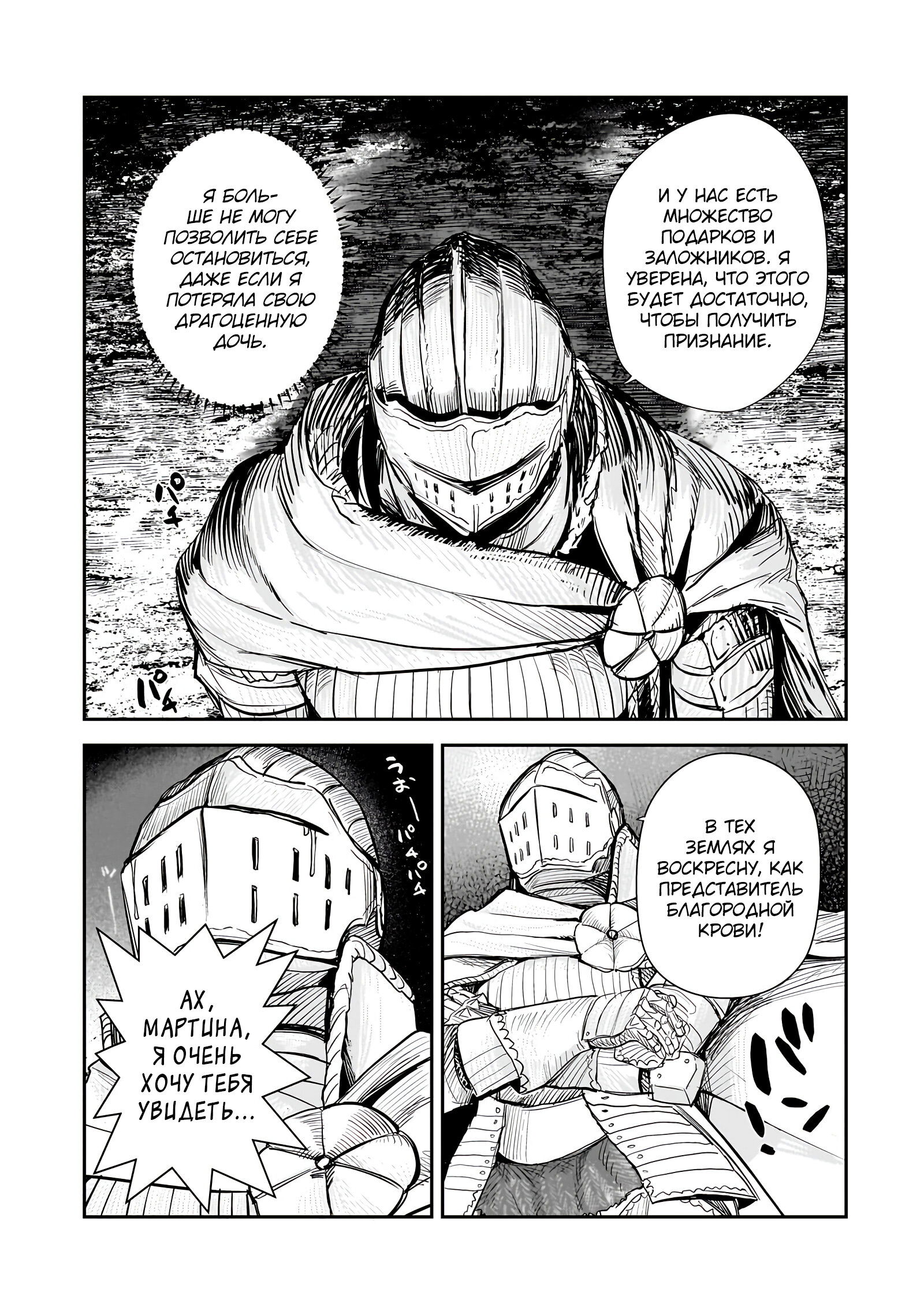 Манга Девственный пограничный лорд-рыцарь в перевернутом мире целомудрия - Глава 7 Страница 19