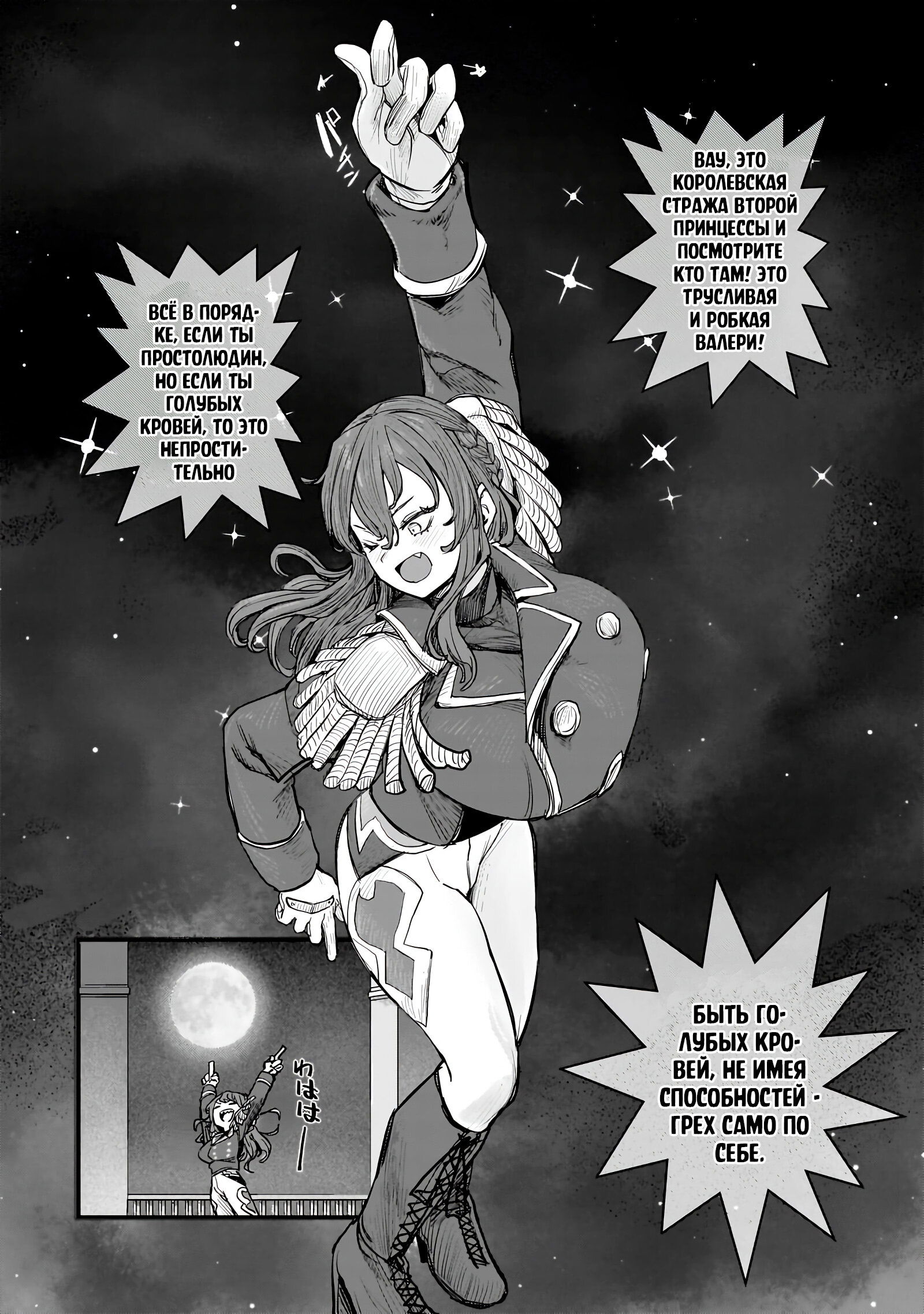 Манга Девственный пограничный лорд-рыцарь в перевернутом мире целомудрия - Глава 7 Страница 12