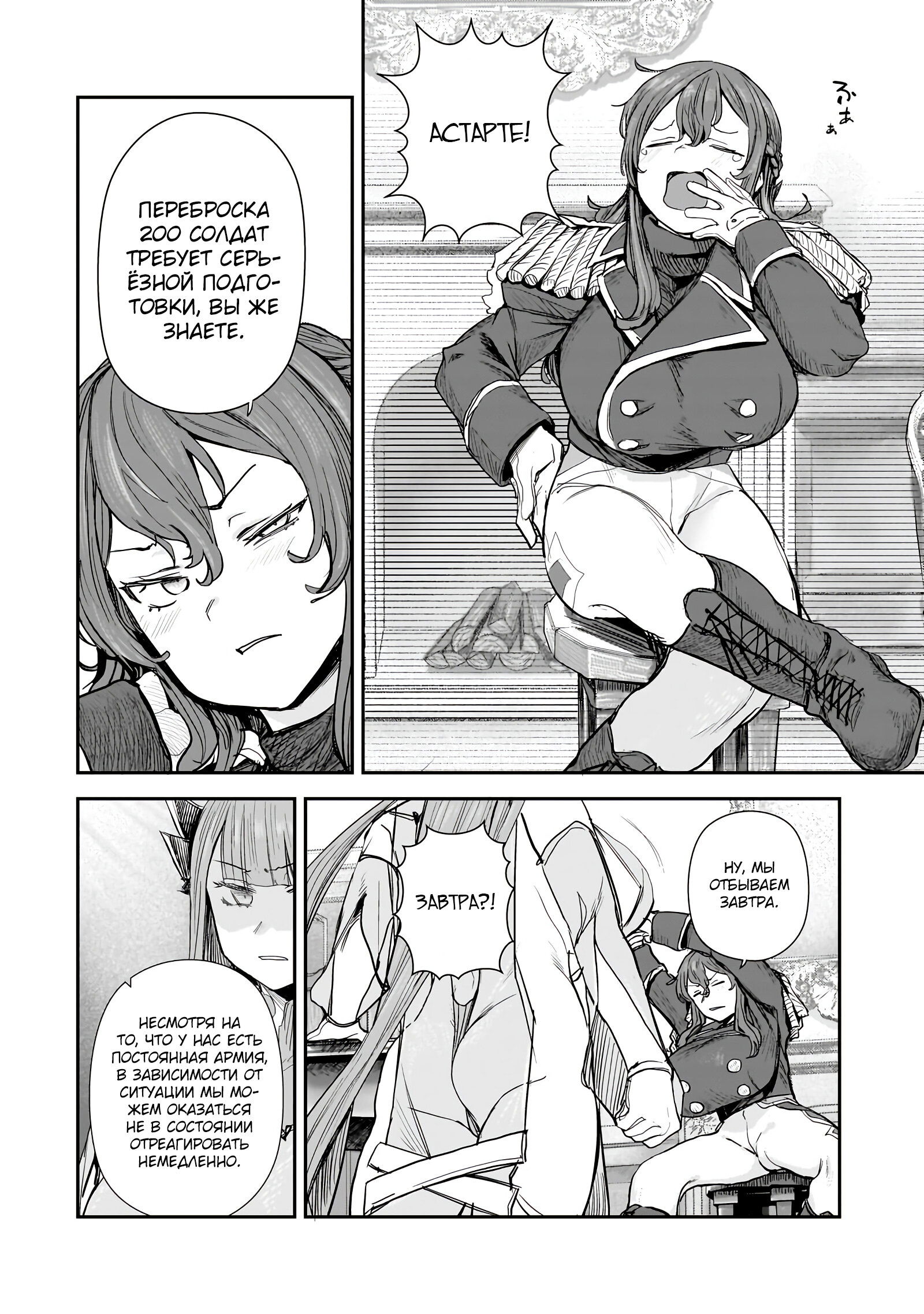 Манга Девственный пограничный лорд-рыцарь в перевернутом мире целомудрия - Глава 7 Страница 2