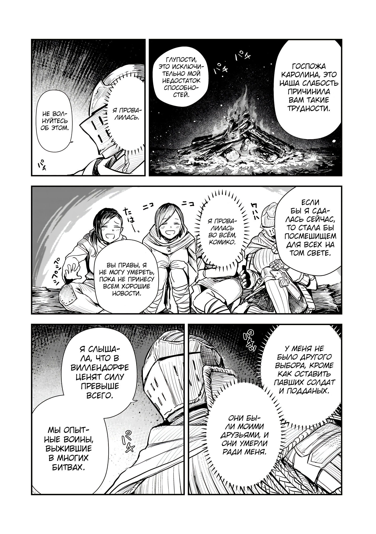 Манга Девственный пограничный лорд-рыцарь в перевернутом мире целомудрия - Глава 7 Страница 18