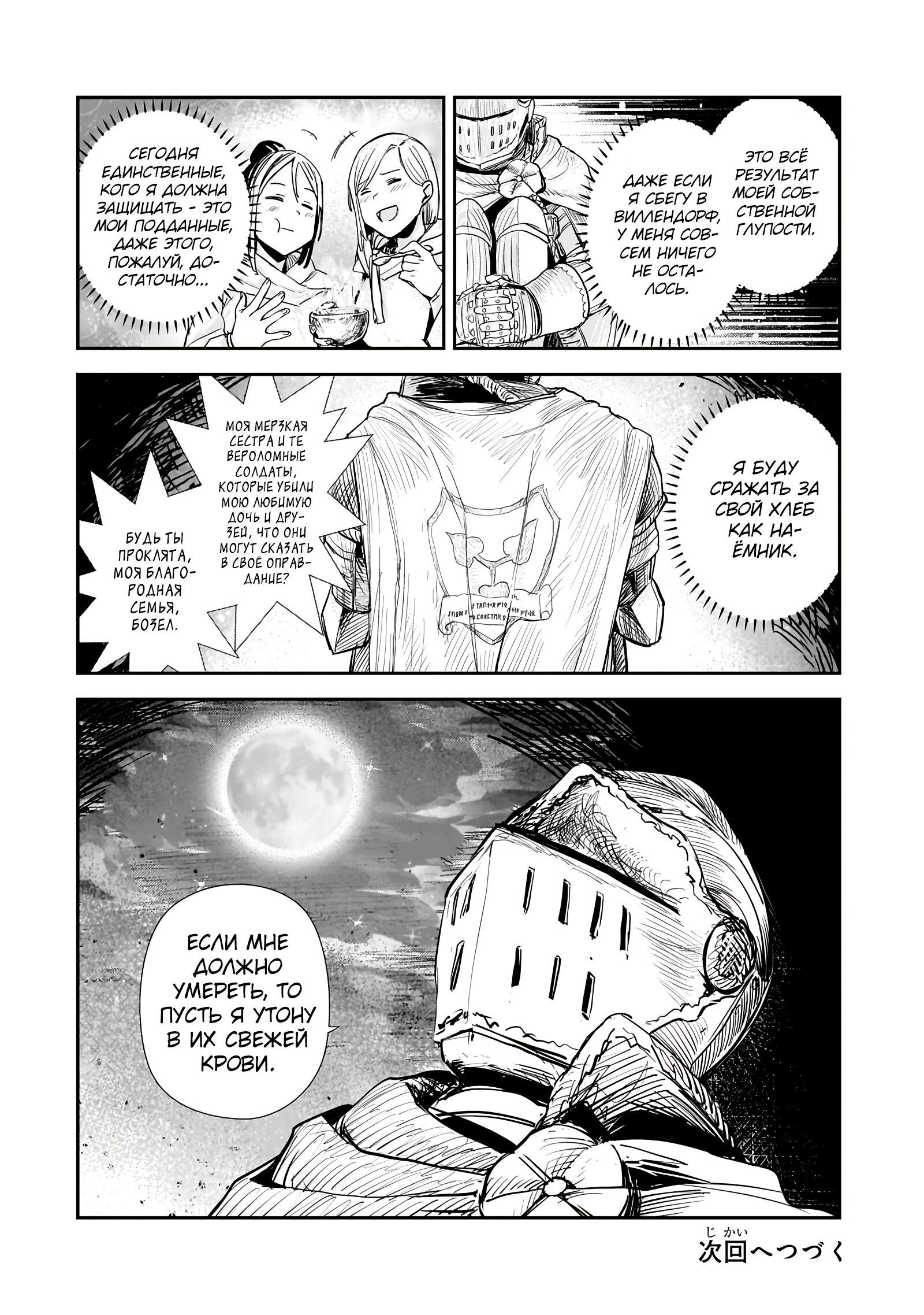 Манга Девственный пограничный лорд-рыцарь в перевернутом мире целомудрия - Глава 7 Страница 22