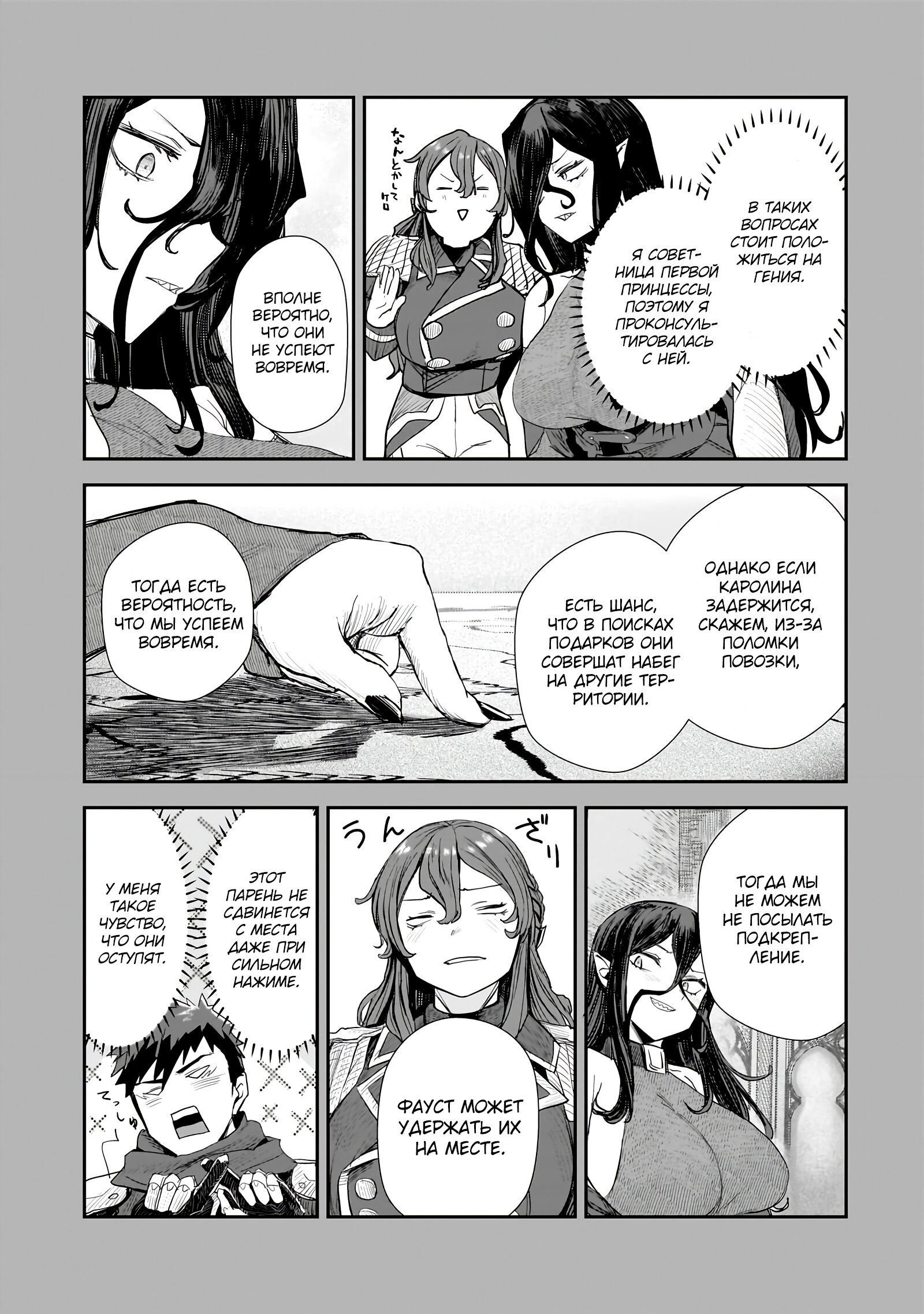 Манга Девственный пограничный лорд-рыцарь в перевернутом мире целомудрия - Глава 7 Страница 5