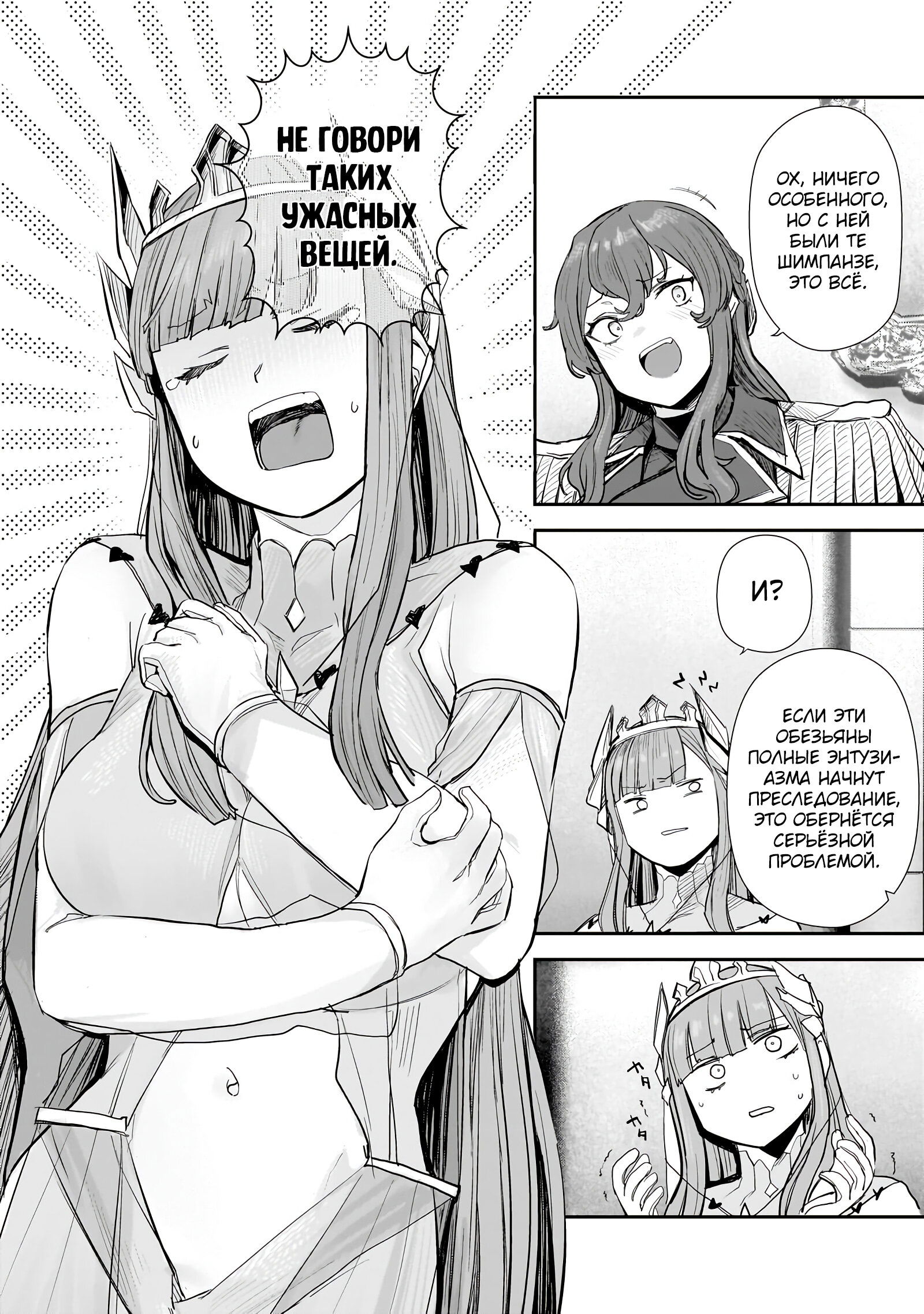 Манга Девственный пограничный лорд-рыцарь в перевернутом мире целомудрия - Глава 7 Страница 8