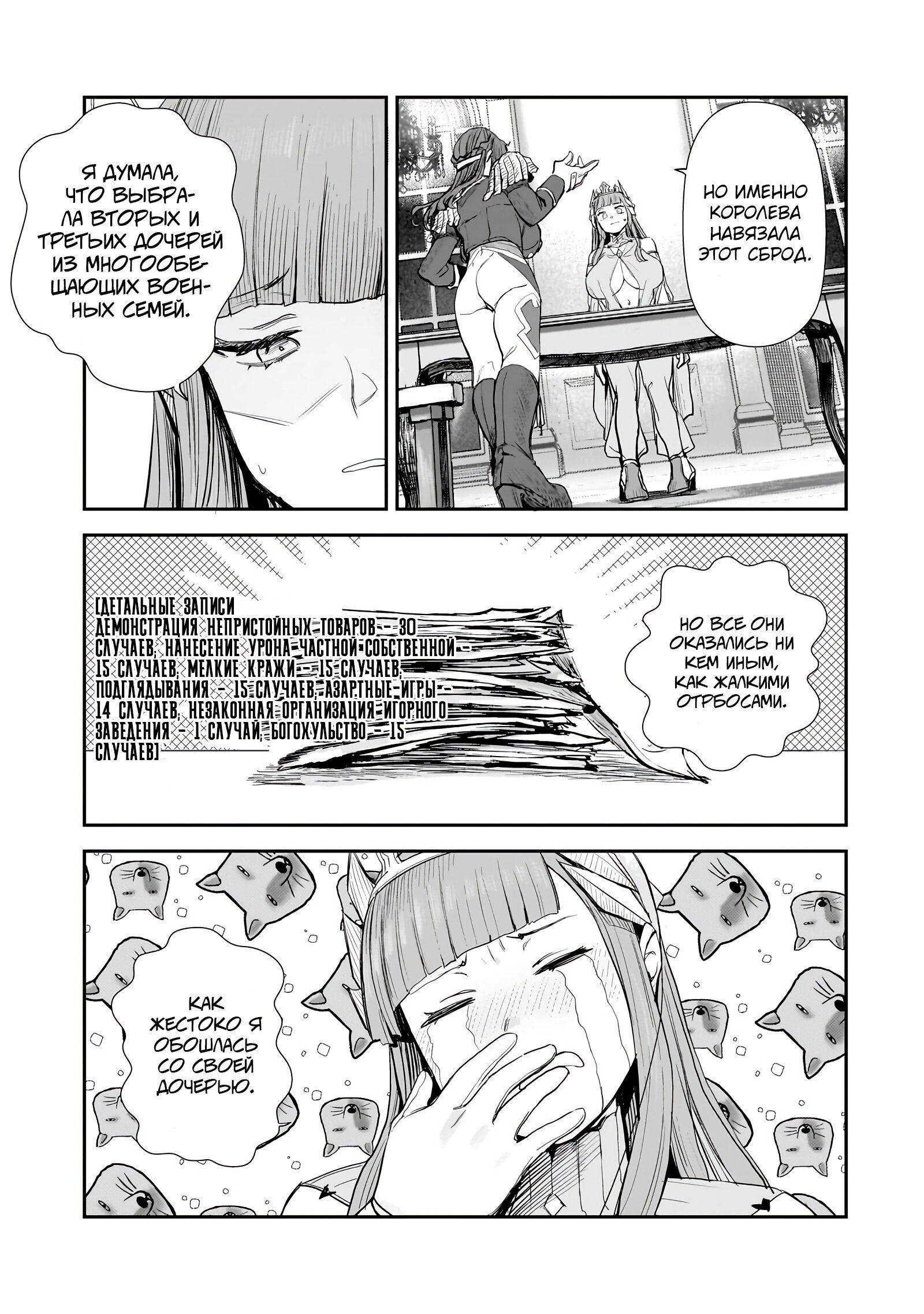 Манга Девственный пограничный лорд-рыцарь в перевернутом мире целомудрия - Глава 7 Страница 9