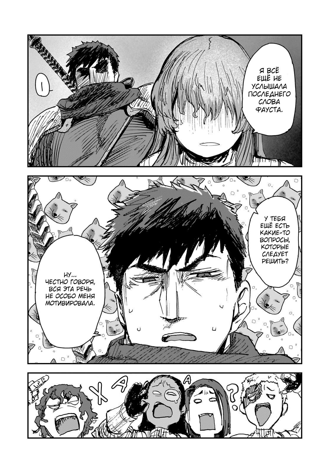 Манга Девственный пограничный лорд-рыцарь в перевернутом мире целомудрия - Глава 6 Страница 34