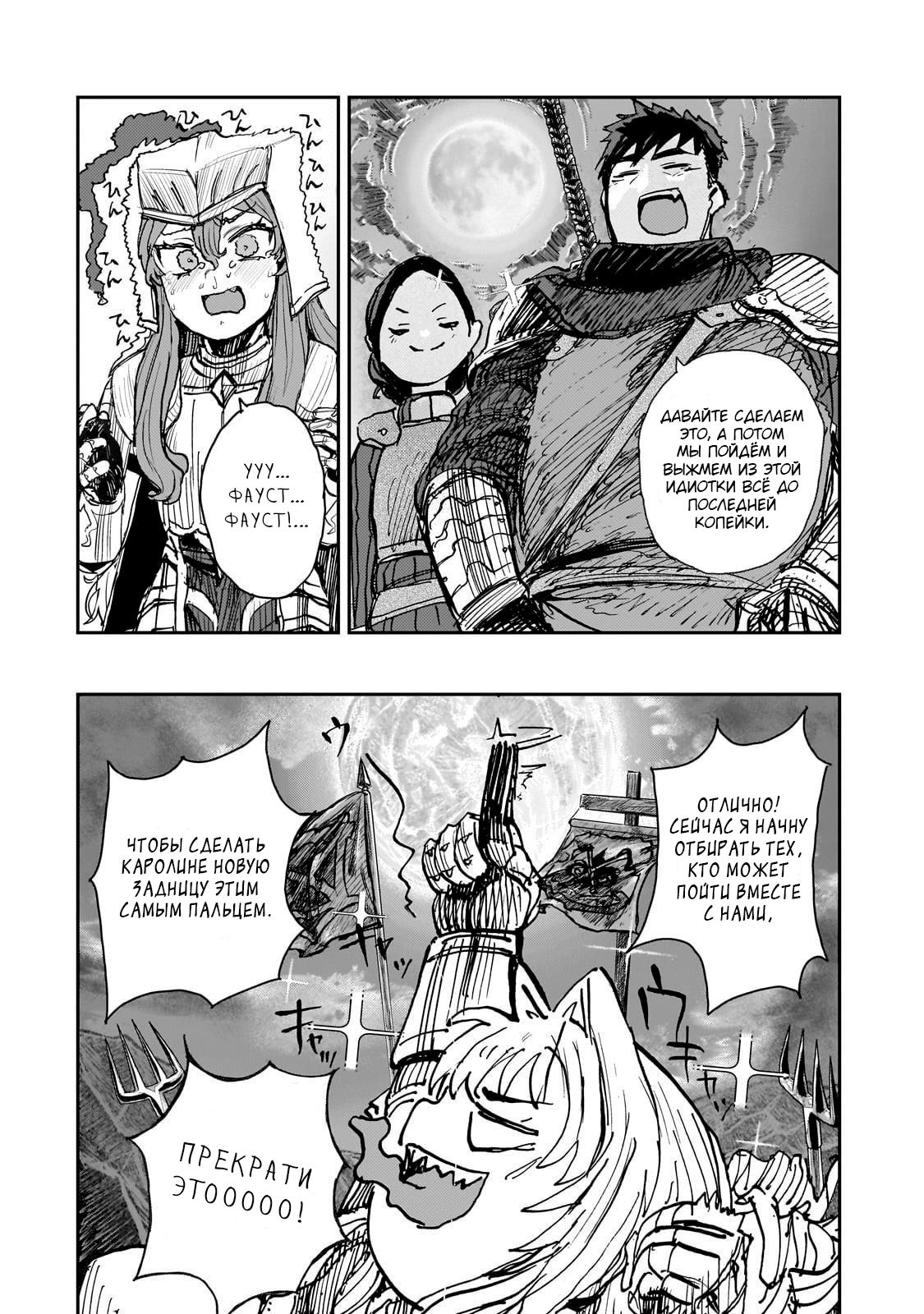 Манга Девственный пограничный лорд-рыцарь в перевернутом мире целомудрия - Глава 6 Страница 38