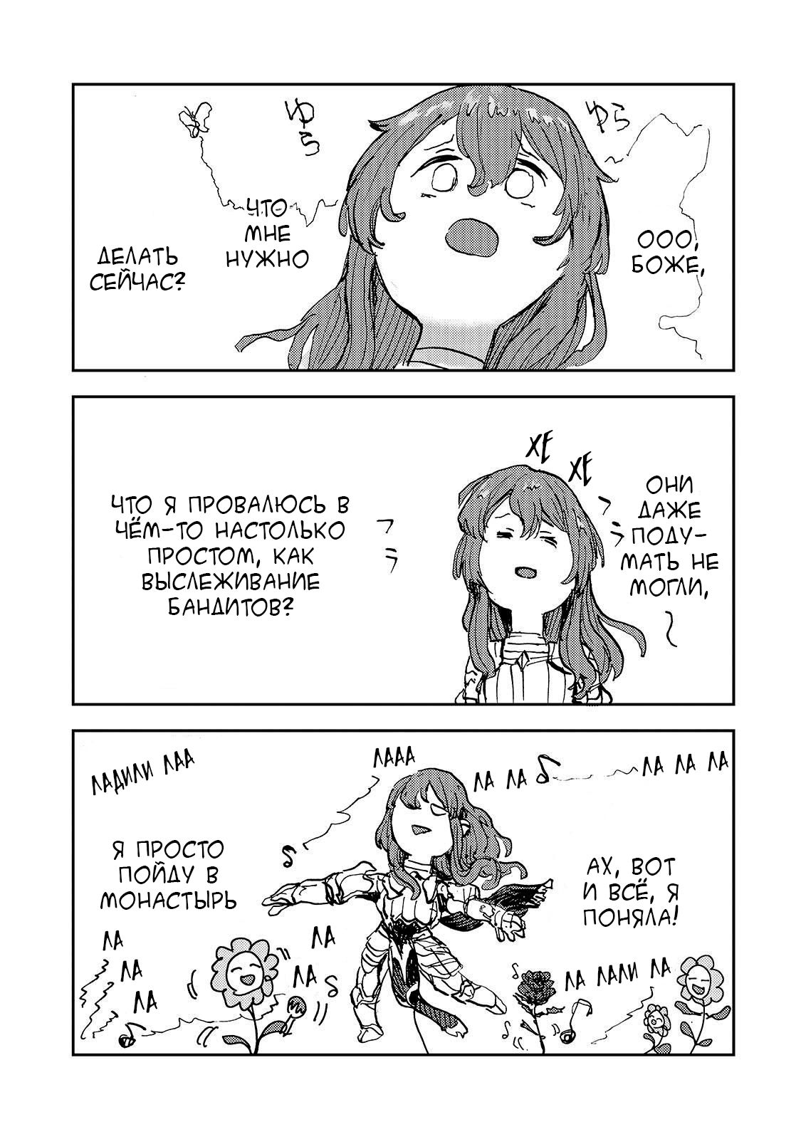 Манга Девственный пограничный лорд-рыцарь в перевернутом мире целомудрия - Глава 6 Страница 2