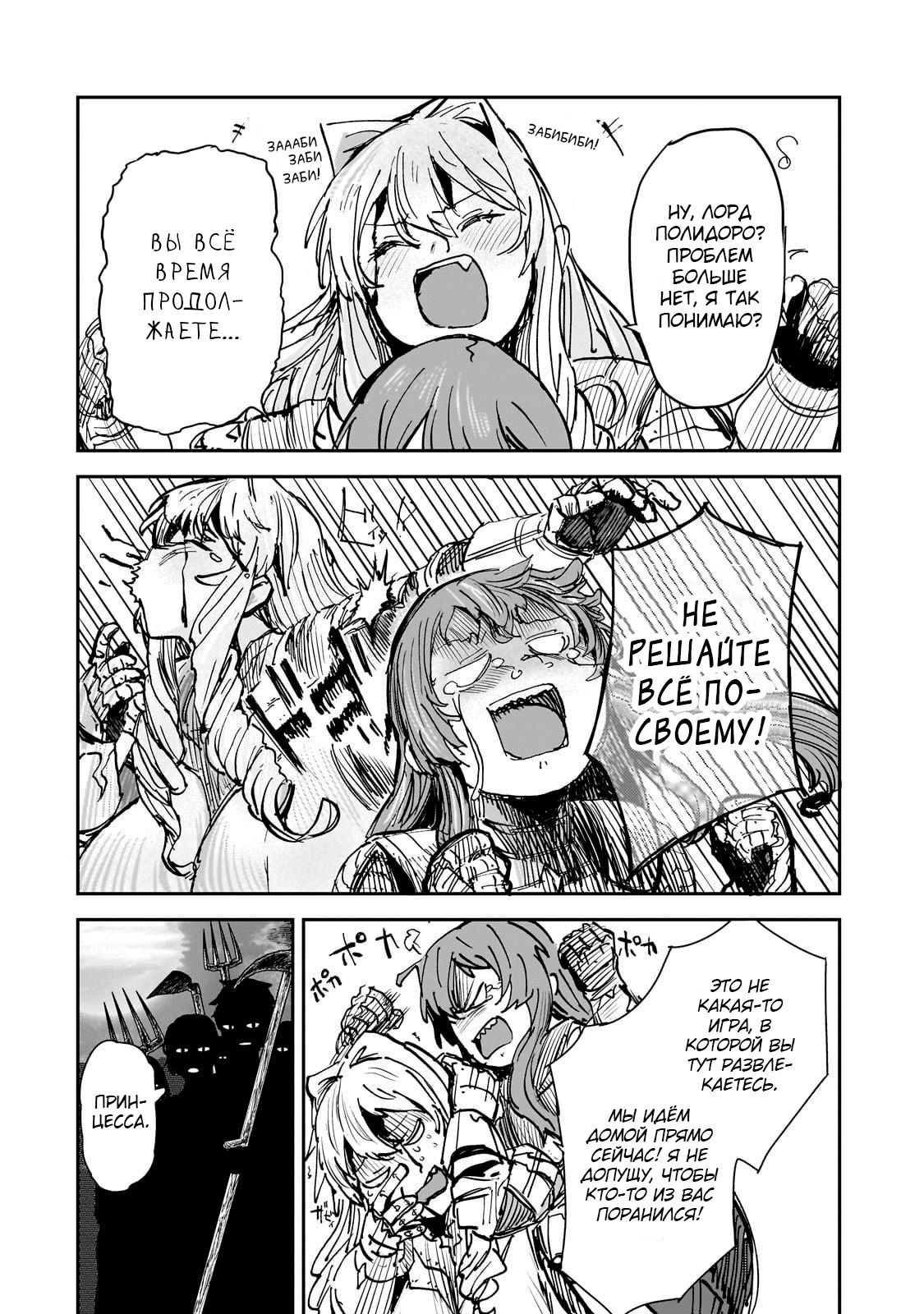 Манга Девственный пограничный лорд-рыцарь в перевернутом мире целомудрия - Глава 6 Страница 27