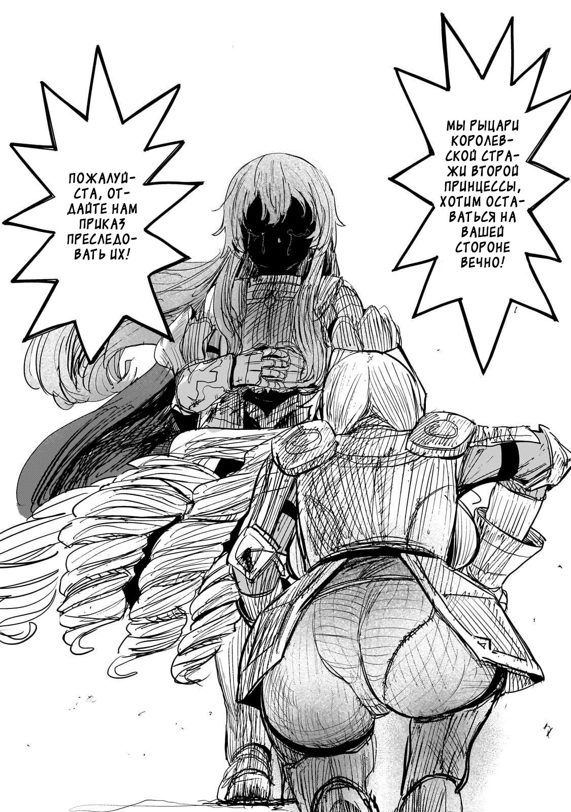 Манга Девственный пограничный лорд-рыцарь в перевернутом мире целомудрия - Глава 6 Страница 32