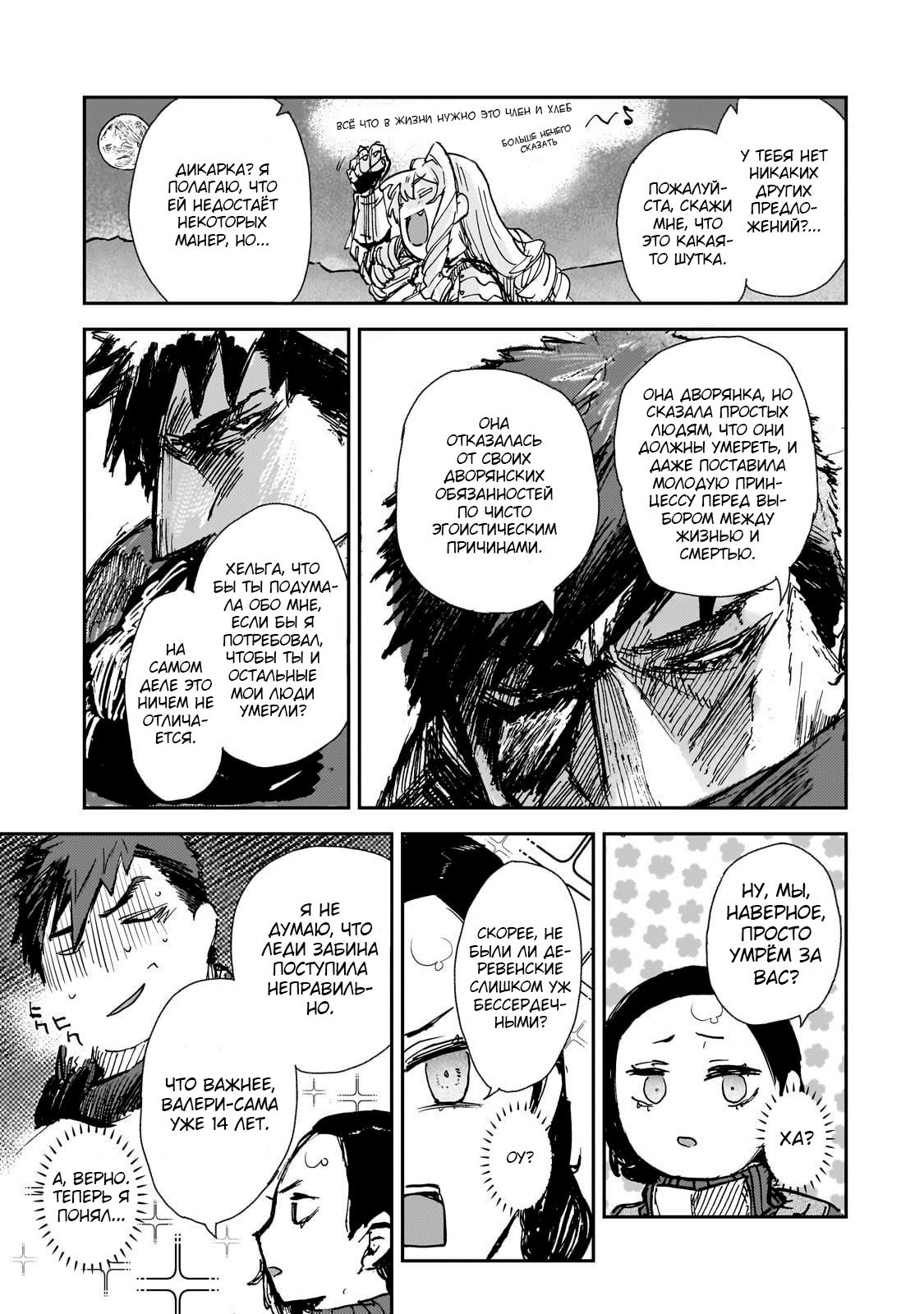 Манга Девственный пограничный лорд-рыцарь в перевернутом мире целомудрия - Глава 6 Страница 41