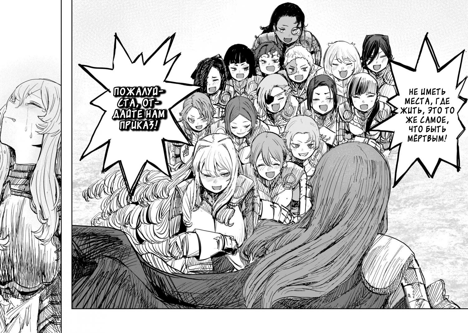 Манга Девственный пограничный лорд-рыцарь в перевернутом мире целомудрия - Глава 6 Страница 33