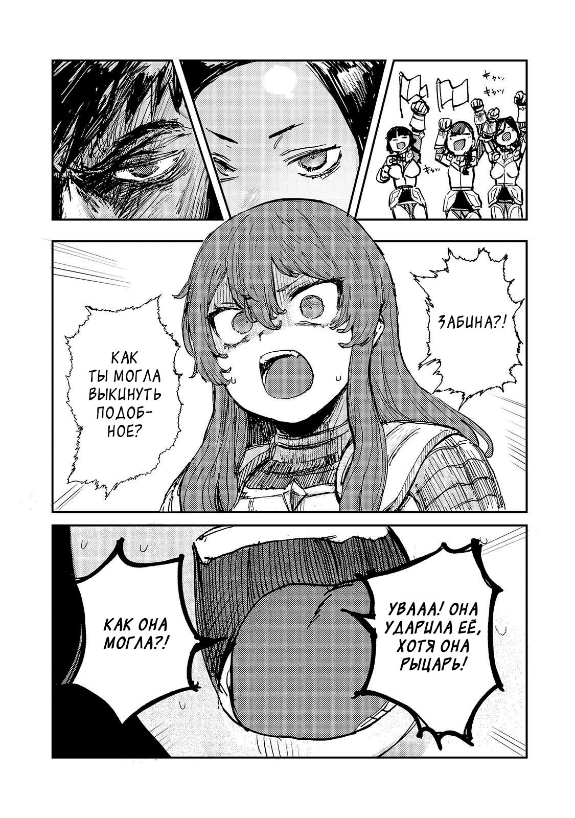 Манга Девственный пограничный лорд-рыцарь в перевернутом мире целомудрия - Глава 6 Страница 12