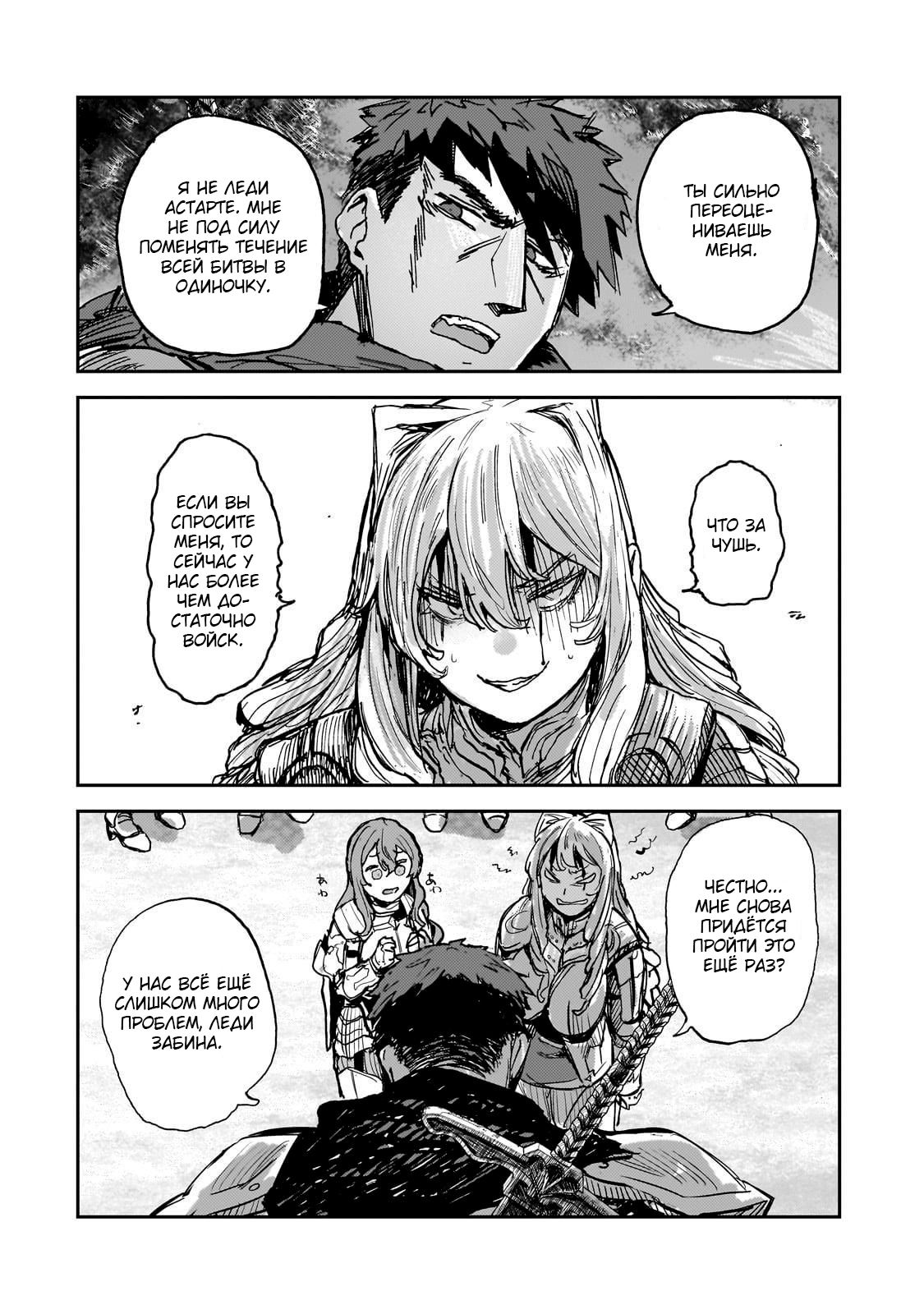 Манга Девственный пограничный лорд-рыцарь в перевернутом мире целомудрия - Глава 6 Страница 23