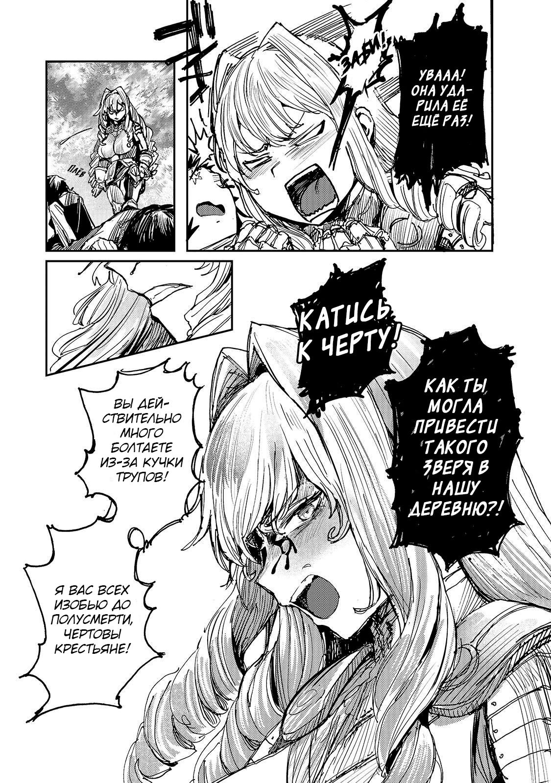 Манга Девственный пограничный лорд-рыцарь в перевернутом мире целомудрия - Глава 6 Страница 13