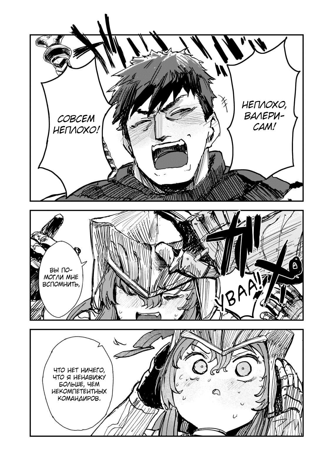 Манга Девственный пограничный лорд-рыцарь в перевернутом мире целомудрия - Глава 6 Страница 37