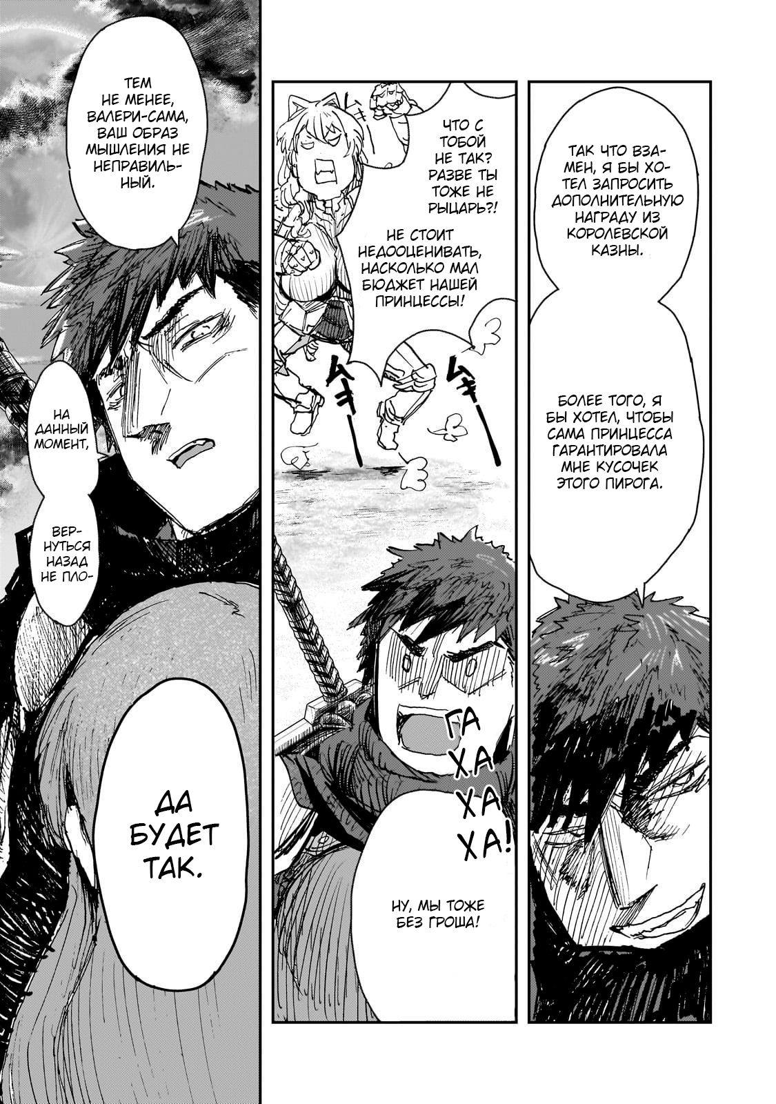 Манга Девственный пограничный лорд-рыцарь в перевернутом мире целомудрия - Глава 6 Страница 35