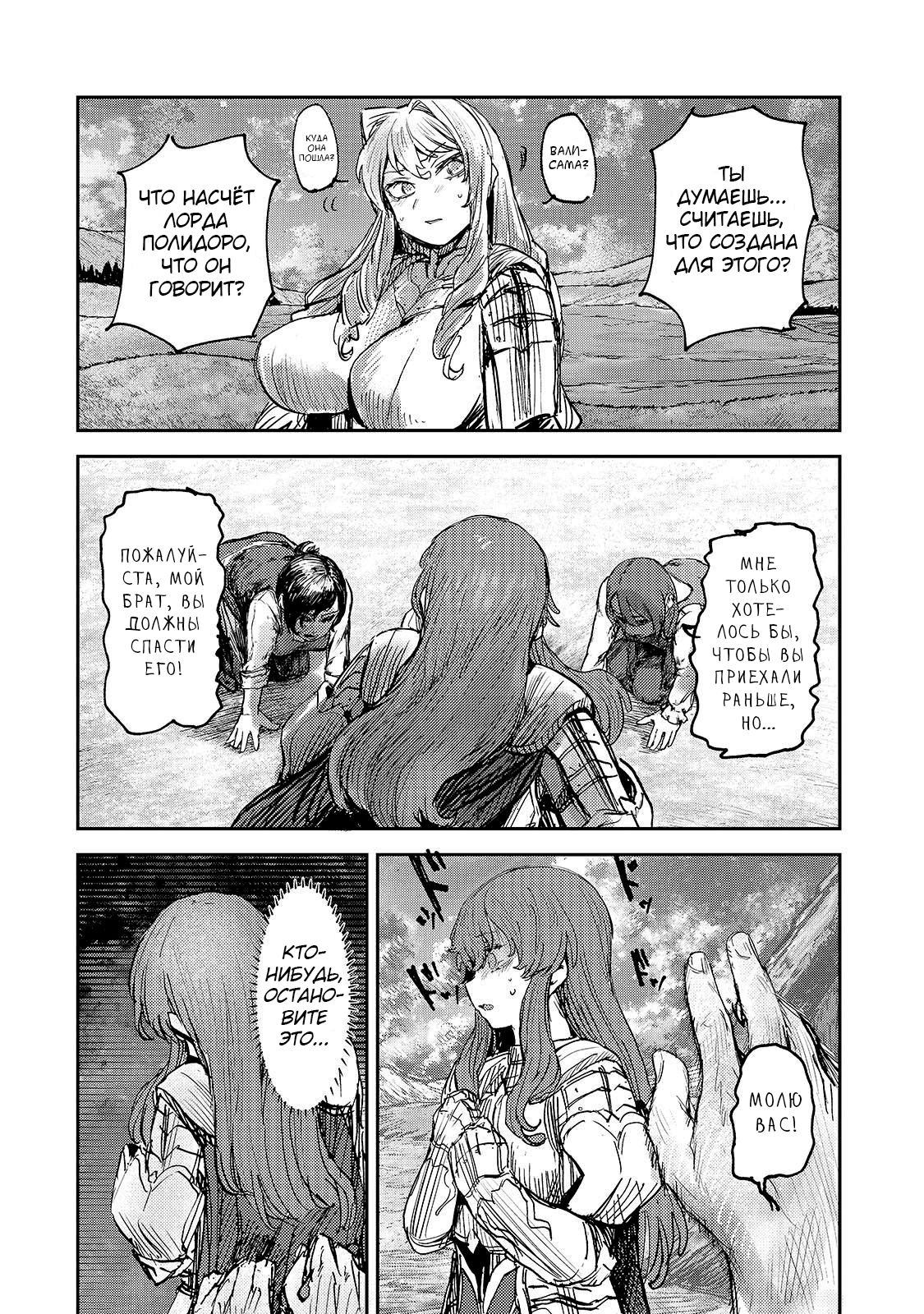 Манга Девственный пограничный лорд-рыцарь в перевернутом мире целомудрия - Глава 6 Страница 9