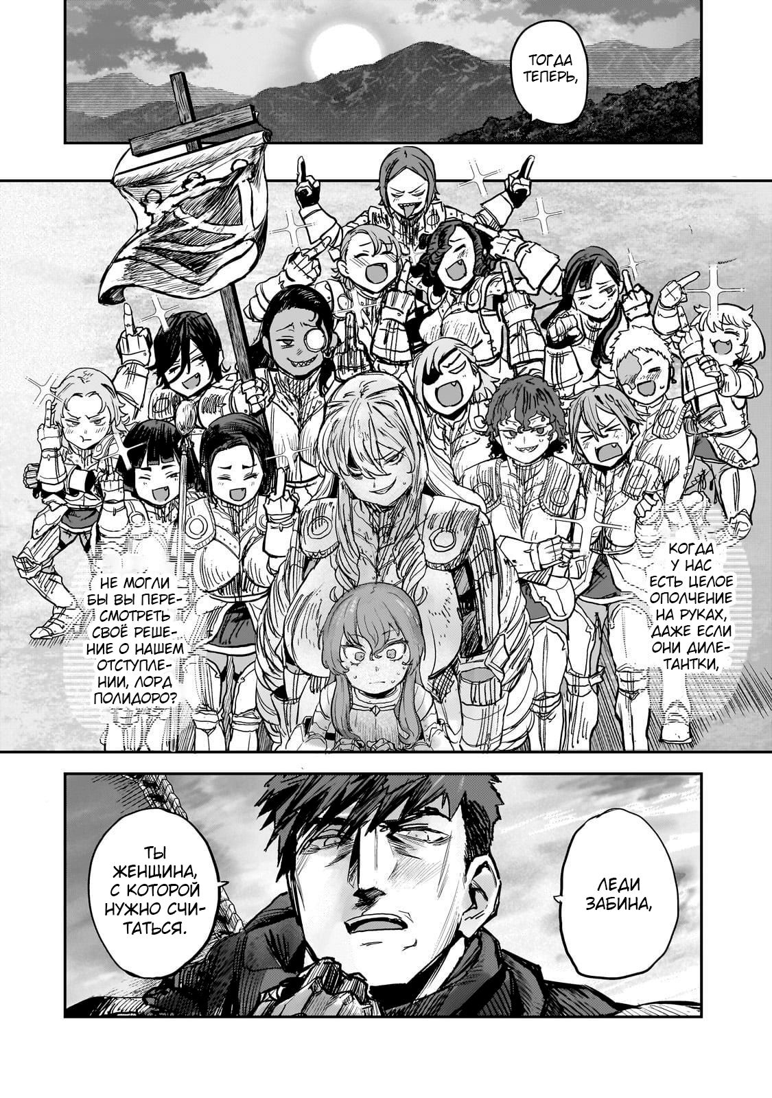 Манга Девственный пограничный лорд-рыцарь в перевернутом мире целомудрия - Глава 6 Страница 21