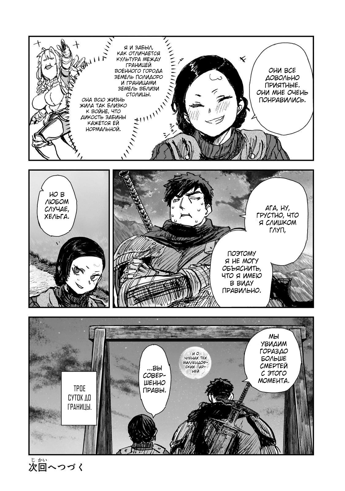 Манга Девственный пограничный лорд-рыцарь в перевернутом мире целомудрия - Глава 6 Страница 42