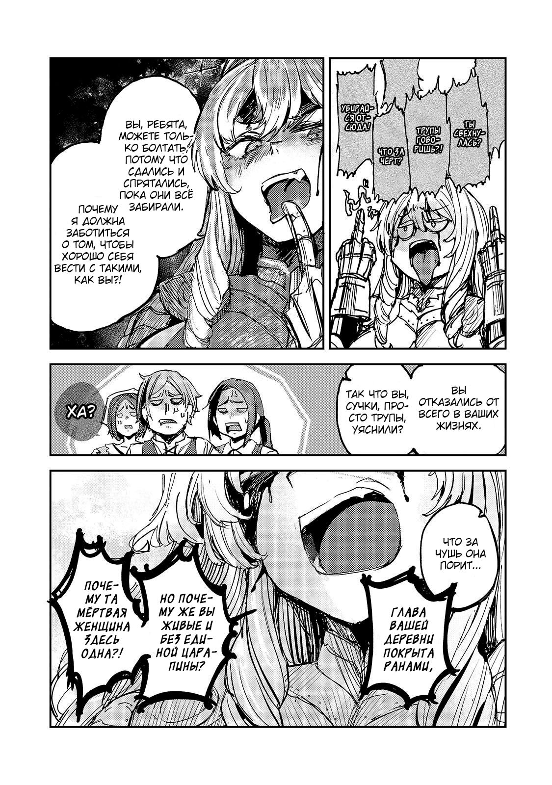 Манга Девственный пограничный лорд-рыцарь в перевернутом мире целомудрия - Глава 6 Страница 14