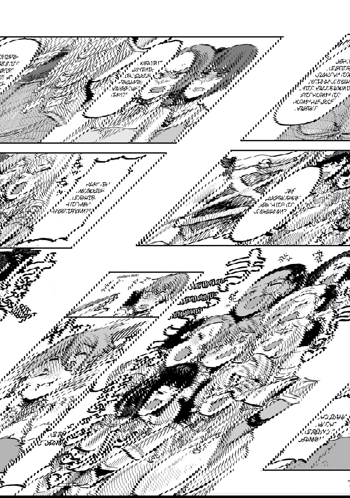 Манга Девственный пограничный лорд-рыцарь в перевернутом мире целомудрия - Глава 6 Страница 19