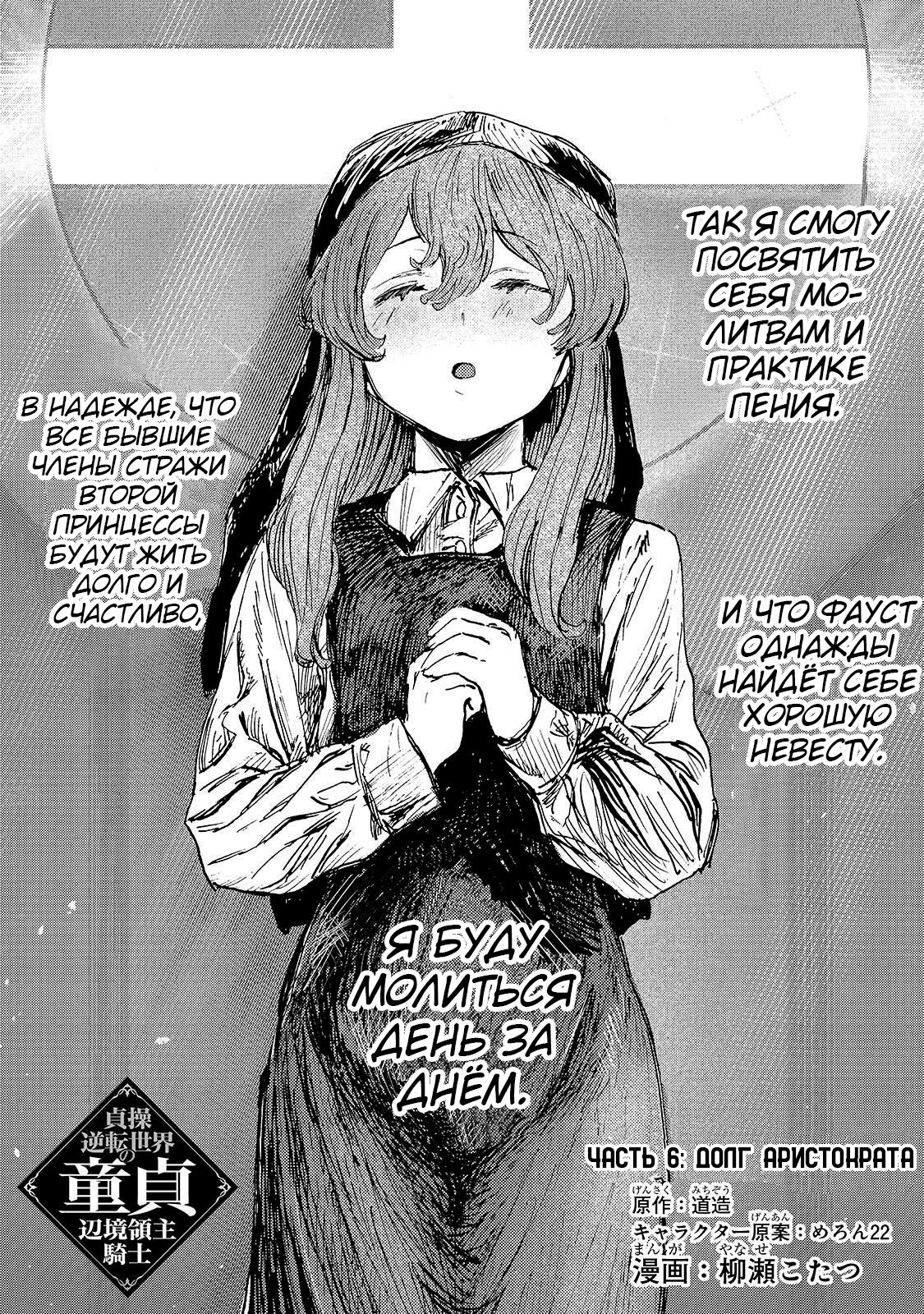 Манга Девственный пограничный лорд-рыцарь в перевернутом мире целомудрия - Глава 6 Страница 3