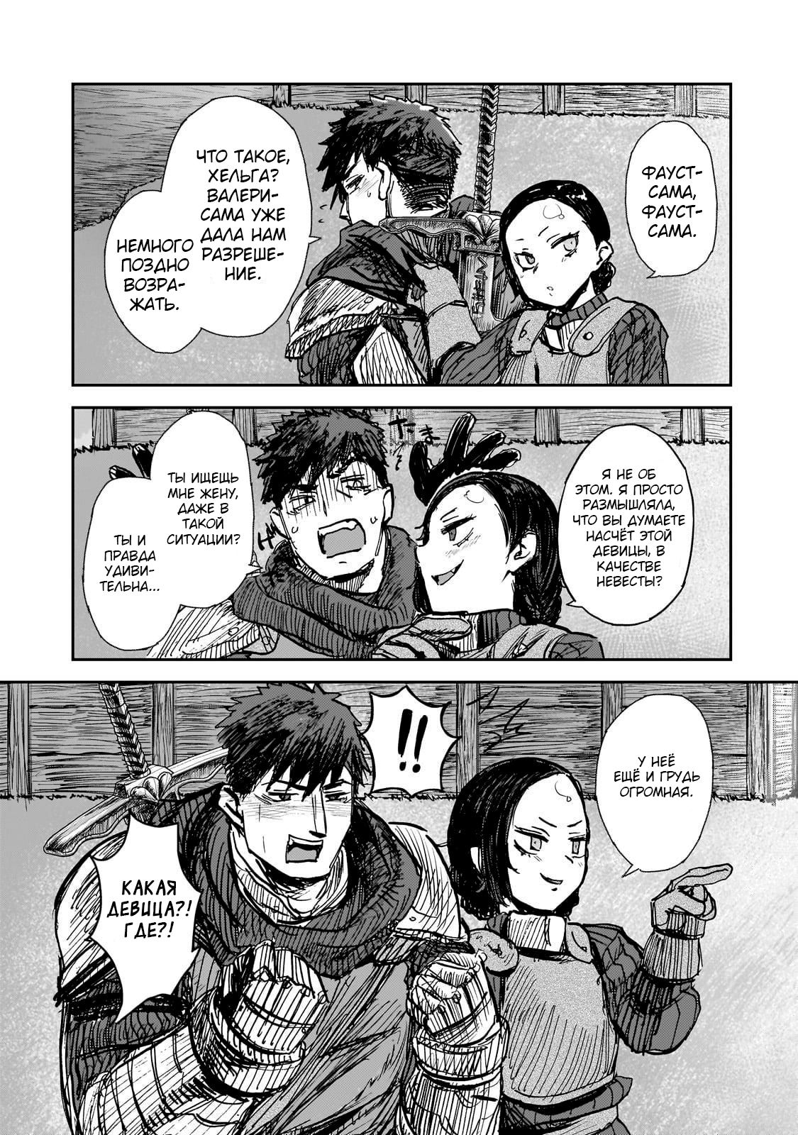 Манга Девственный пограничный лорд-рыцарь в перевернутом мире целомудрия - Глава 6 Страница 39