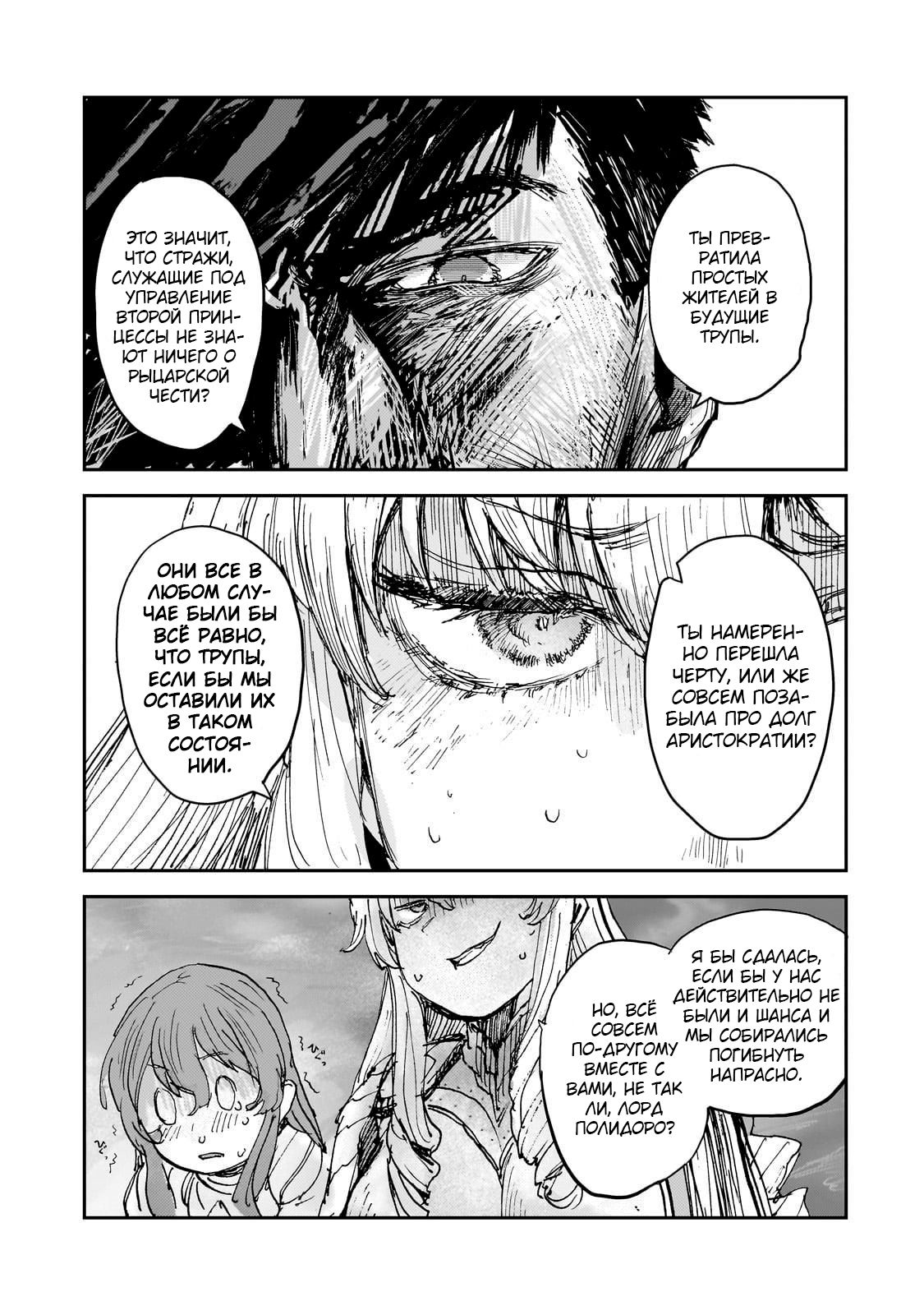 Манга Девственный пограничный лорд-рыцарь в перевернутом мире целомудрия - Глава 6 Страница 22