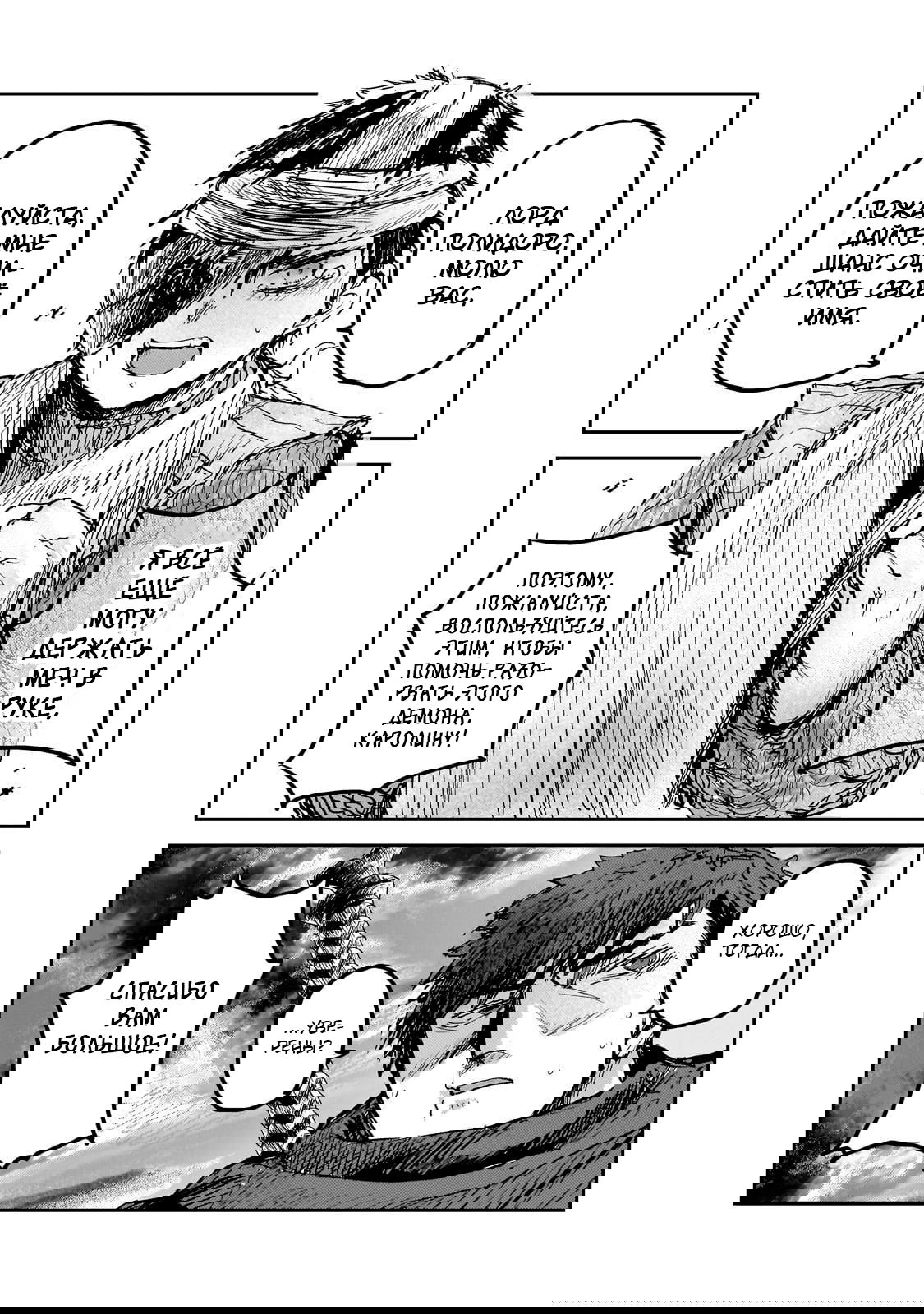 Манга Девственный пограничный лорд-рыцарь в перевернутом мире целомудрия - Глава 6 Страница 26