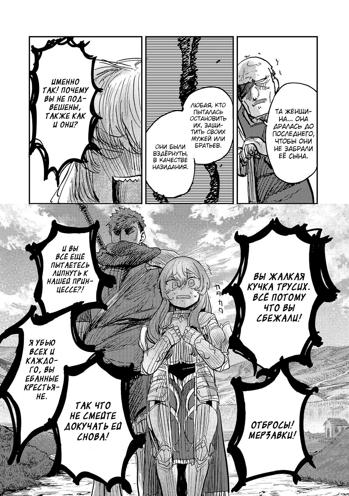 Манга Девственный пограничный лорд-рыцарь в перевернутом мире целомудрия - Глава 6 Страница 15