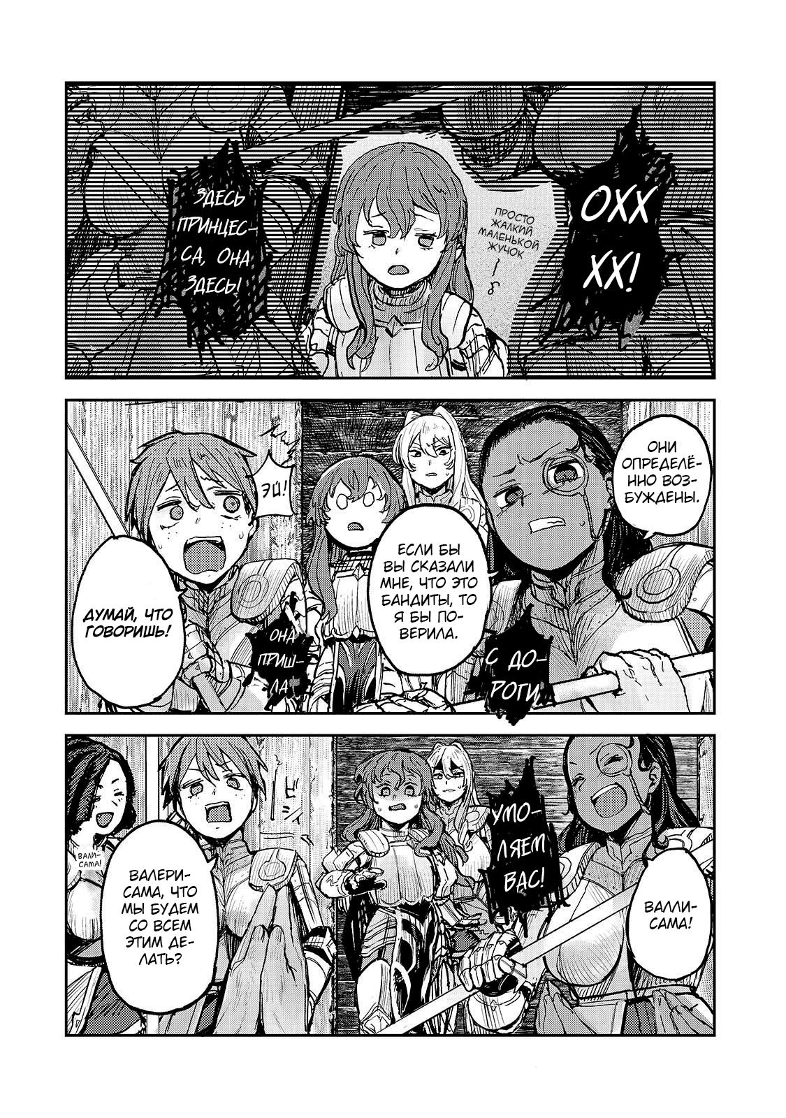 Манга Девственный пограничный лорд-рыцарь в перевернутом мире целомудрия - Глава 6 Страница 5