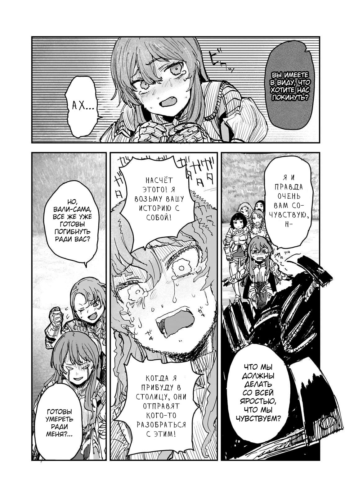 Манга Девственный пограничный лорд-рыцарь в перевернутом мире целомудрия - Глава 6 Страница 28