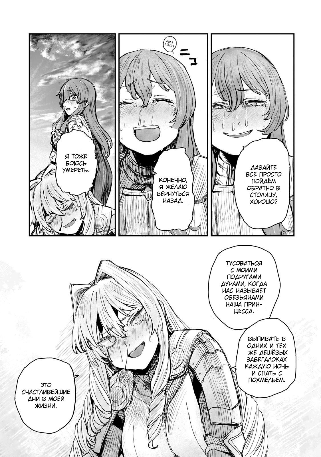 Манга Девственный пограничный лорд-рыцарь в перевернутом мире целомудрия - Глава 6 Страница 30