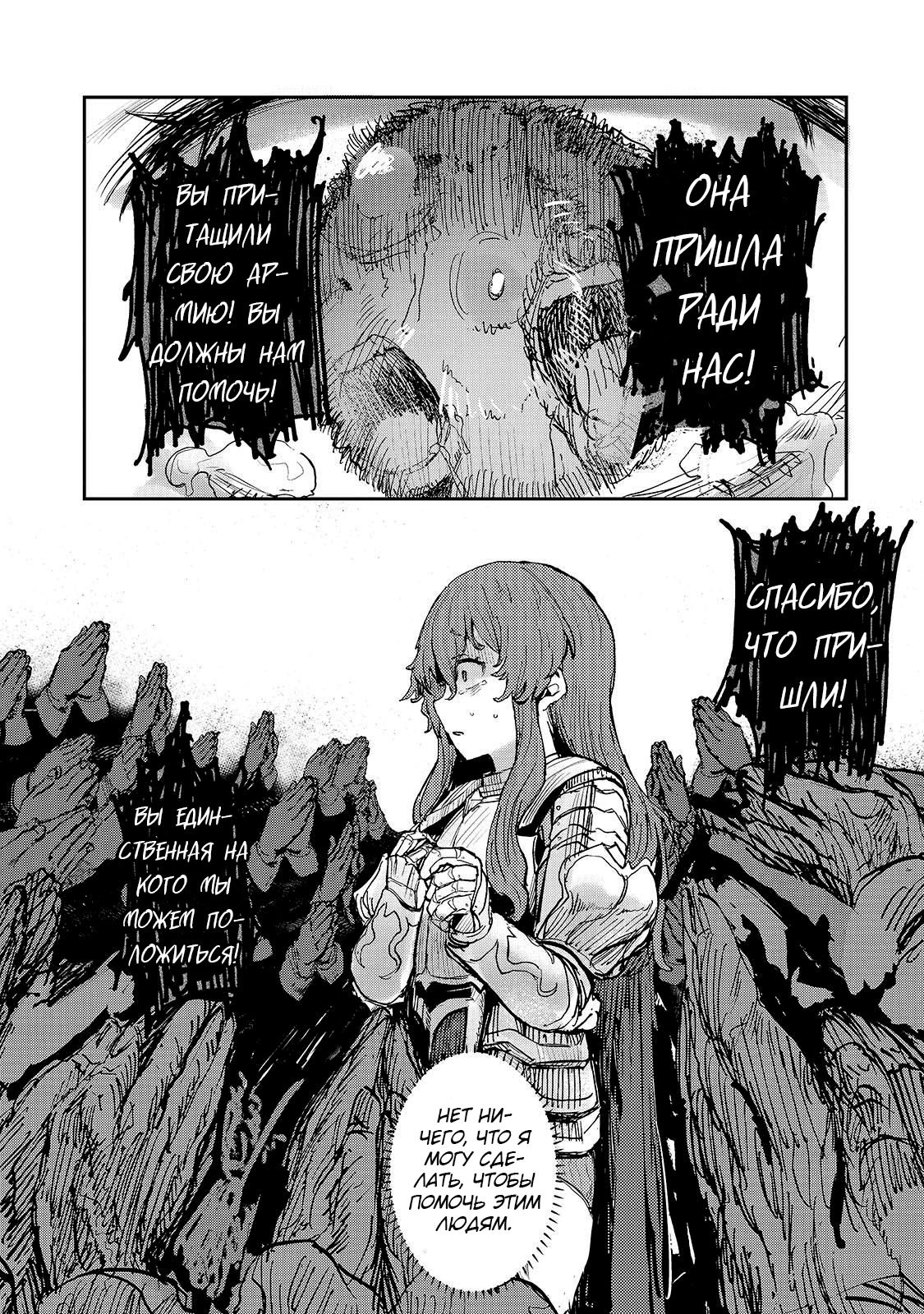 Манга Девственный пограничный лорд-рыцарь в перевернутом мире целомудрия - Глава 6 Страница 6