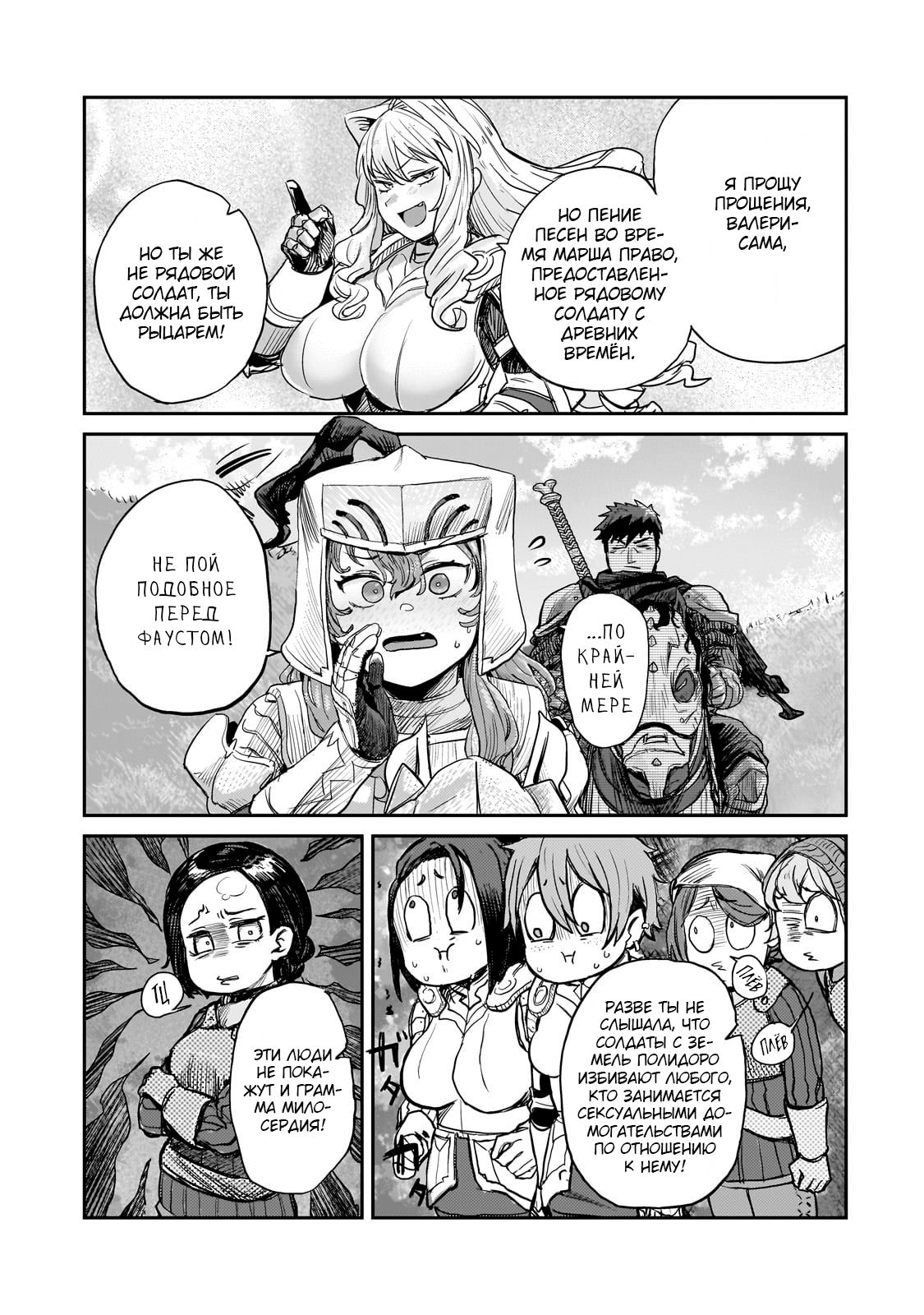 Манга Девственный пограничный лорд-рыцарь в перевернутом мире целомудрия - Глава 5 Страница 3