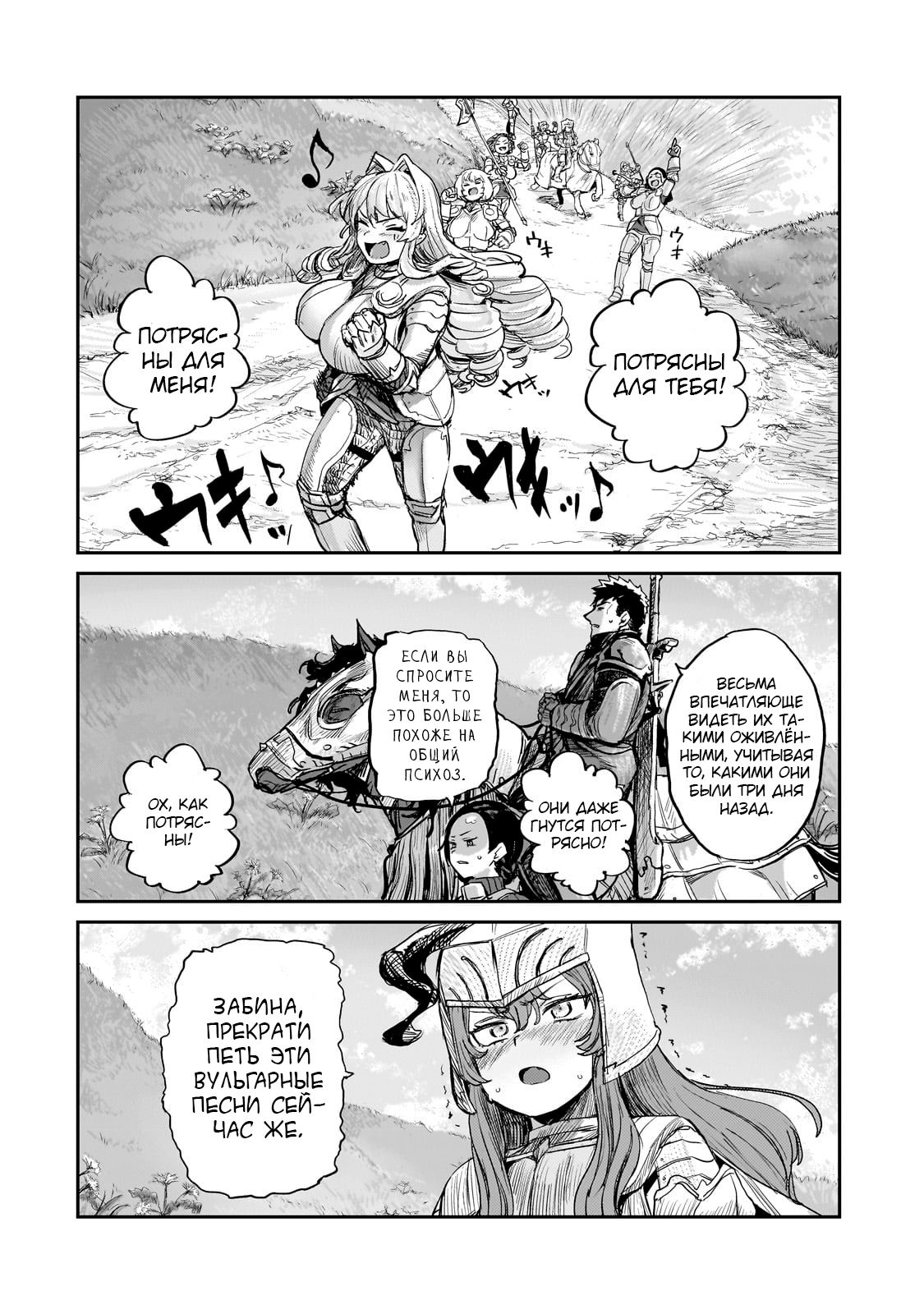 Манга Девственный пограничный лорд-рыцарь в перевернутом мире целомудрия - Глава 5 Страница 2